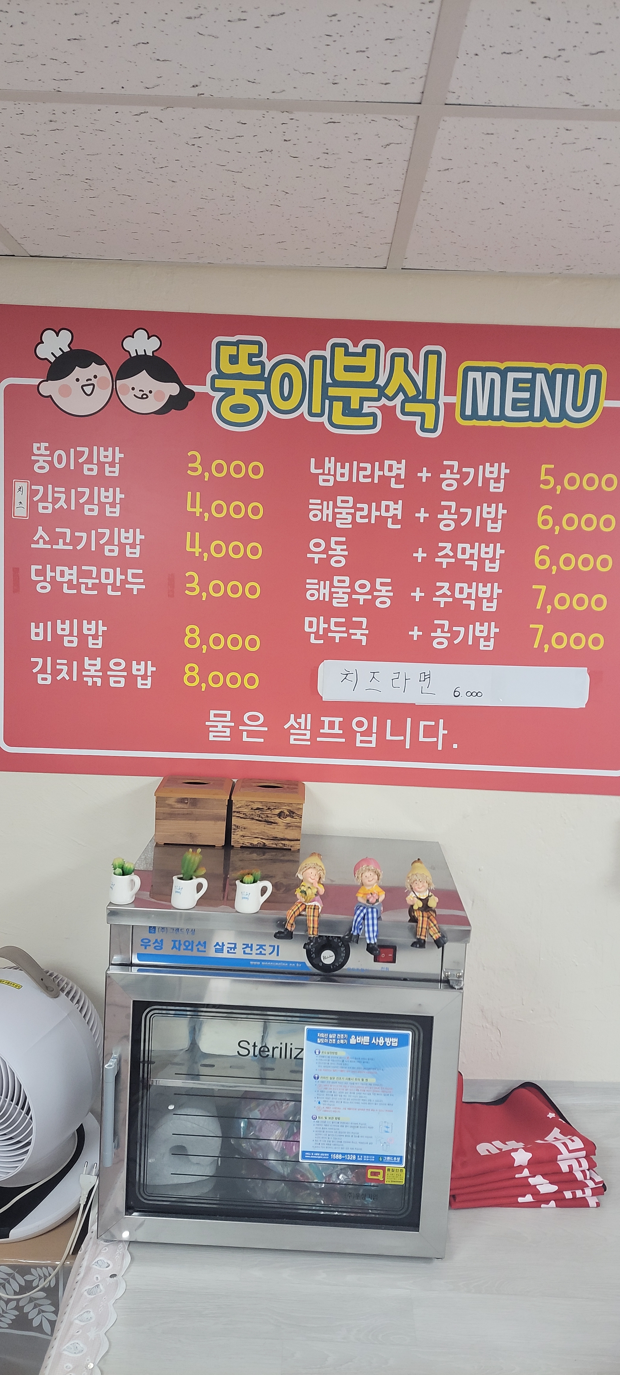 뚱이분식