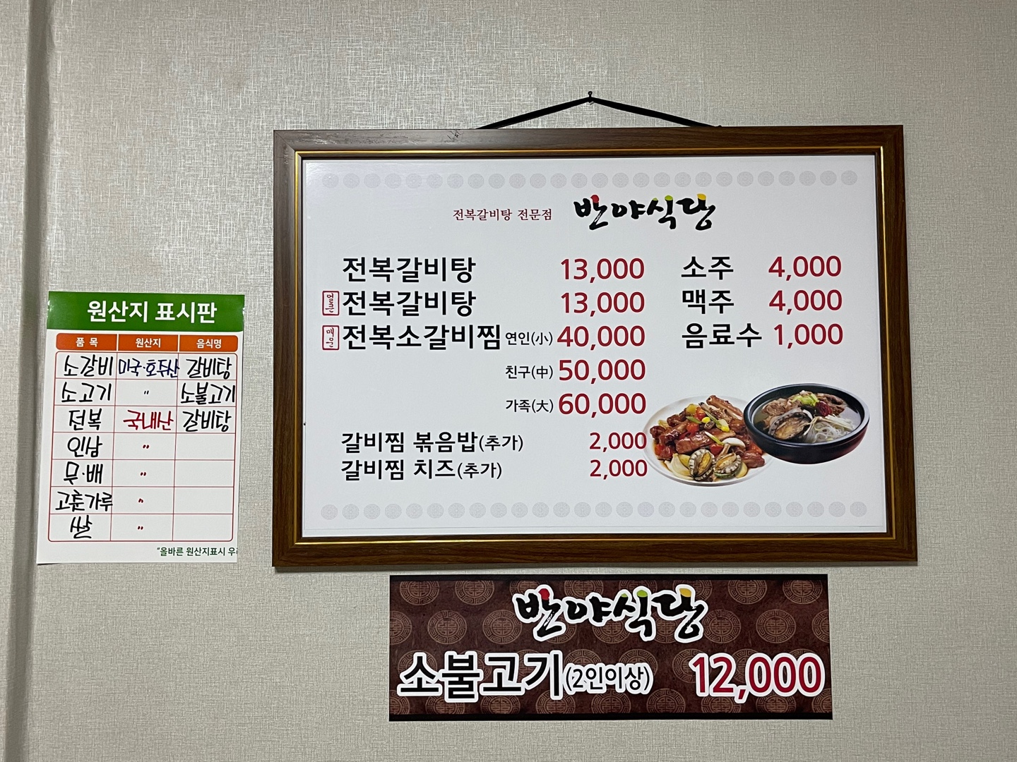 반야갈비탕