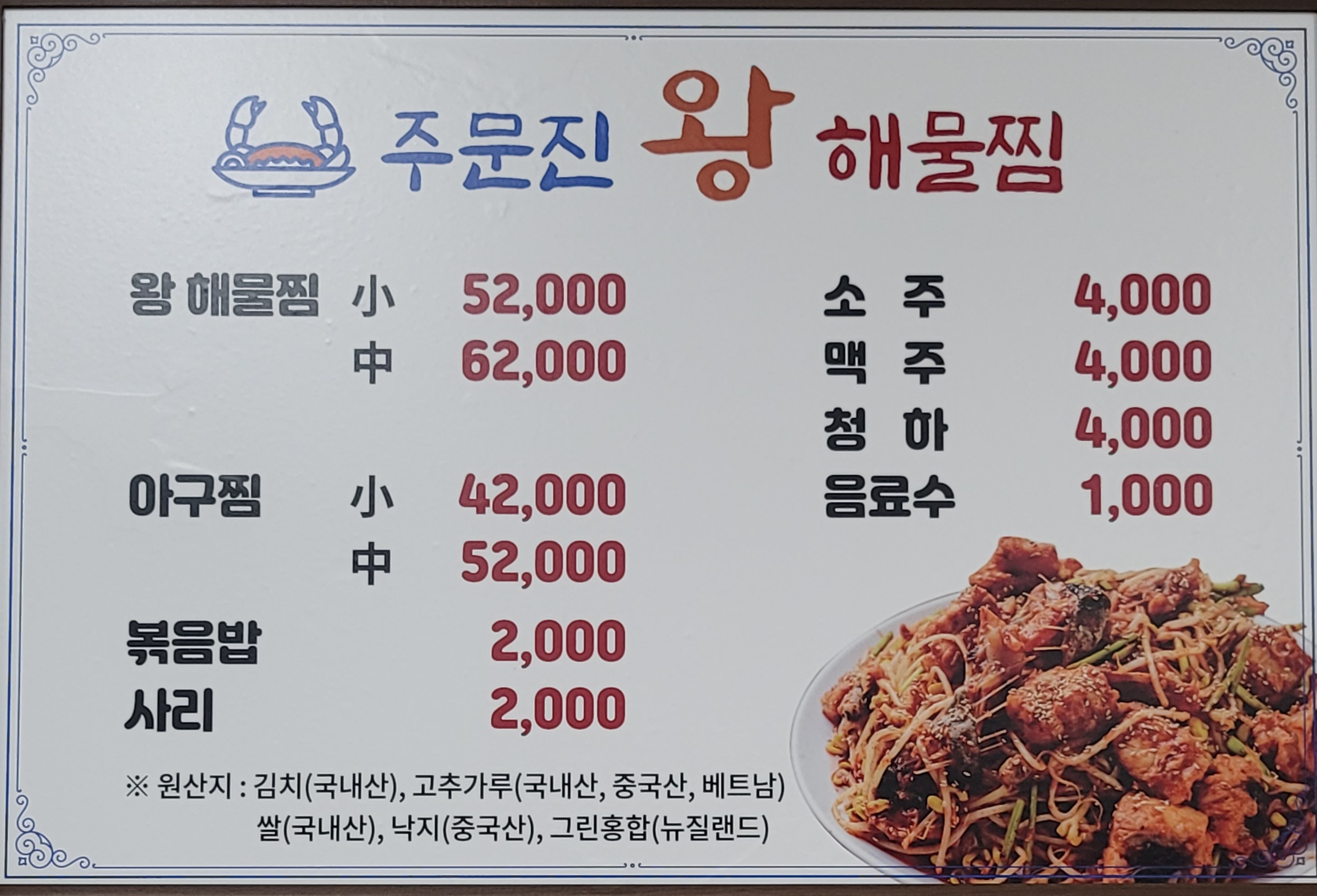 주문진왕해물찜