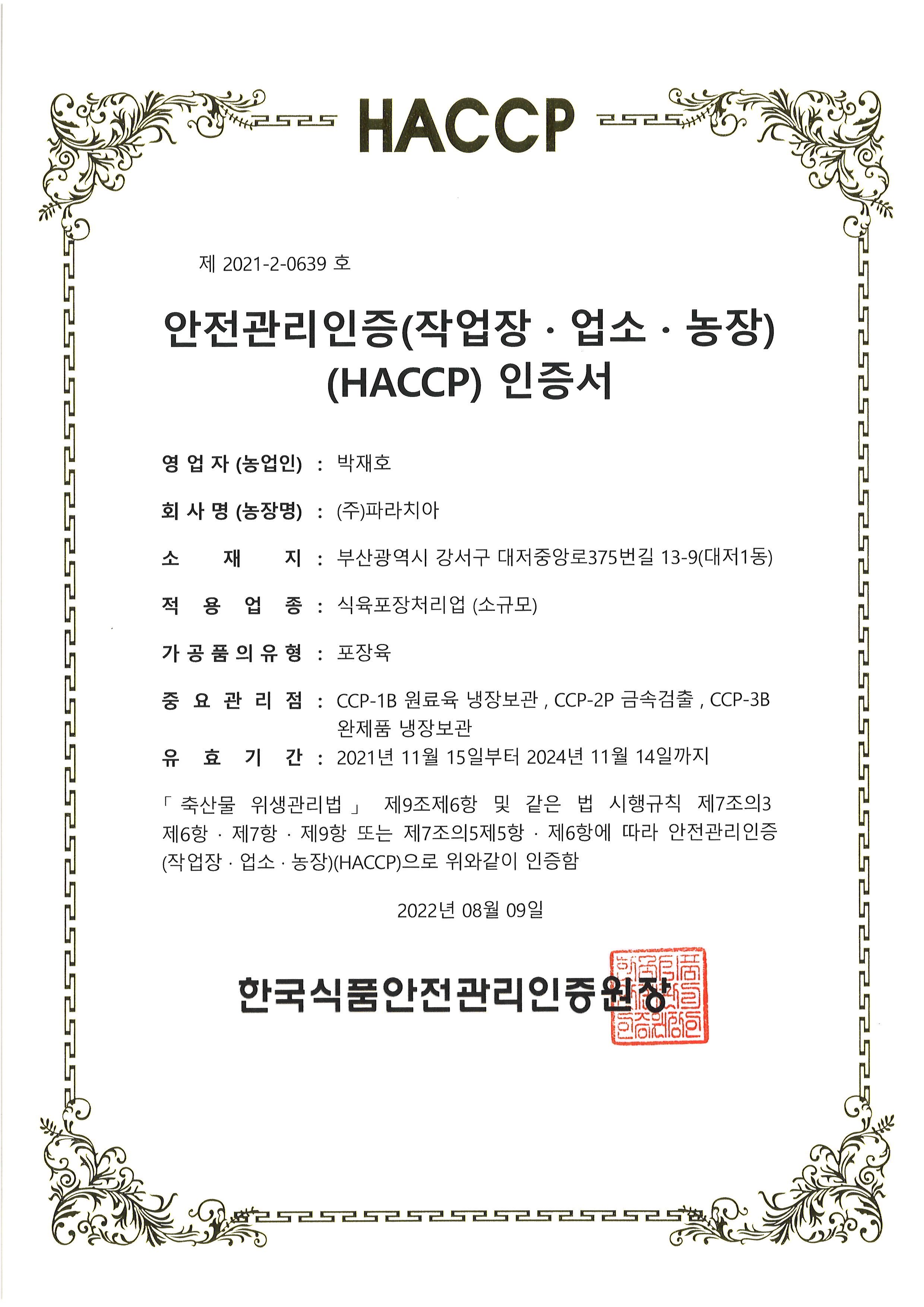 파라치아