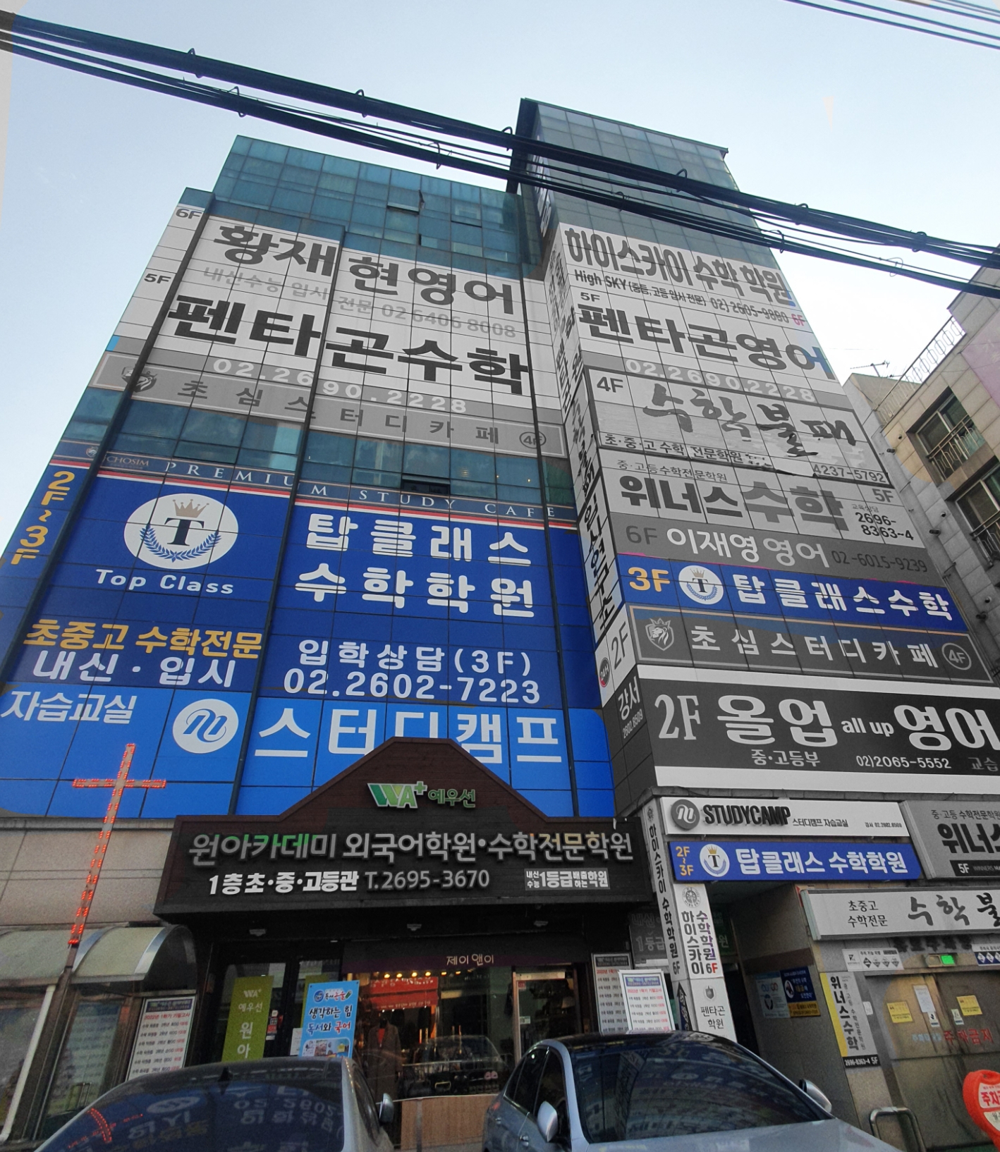 탑클래스 수학학원