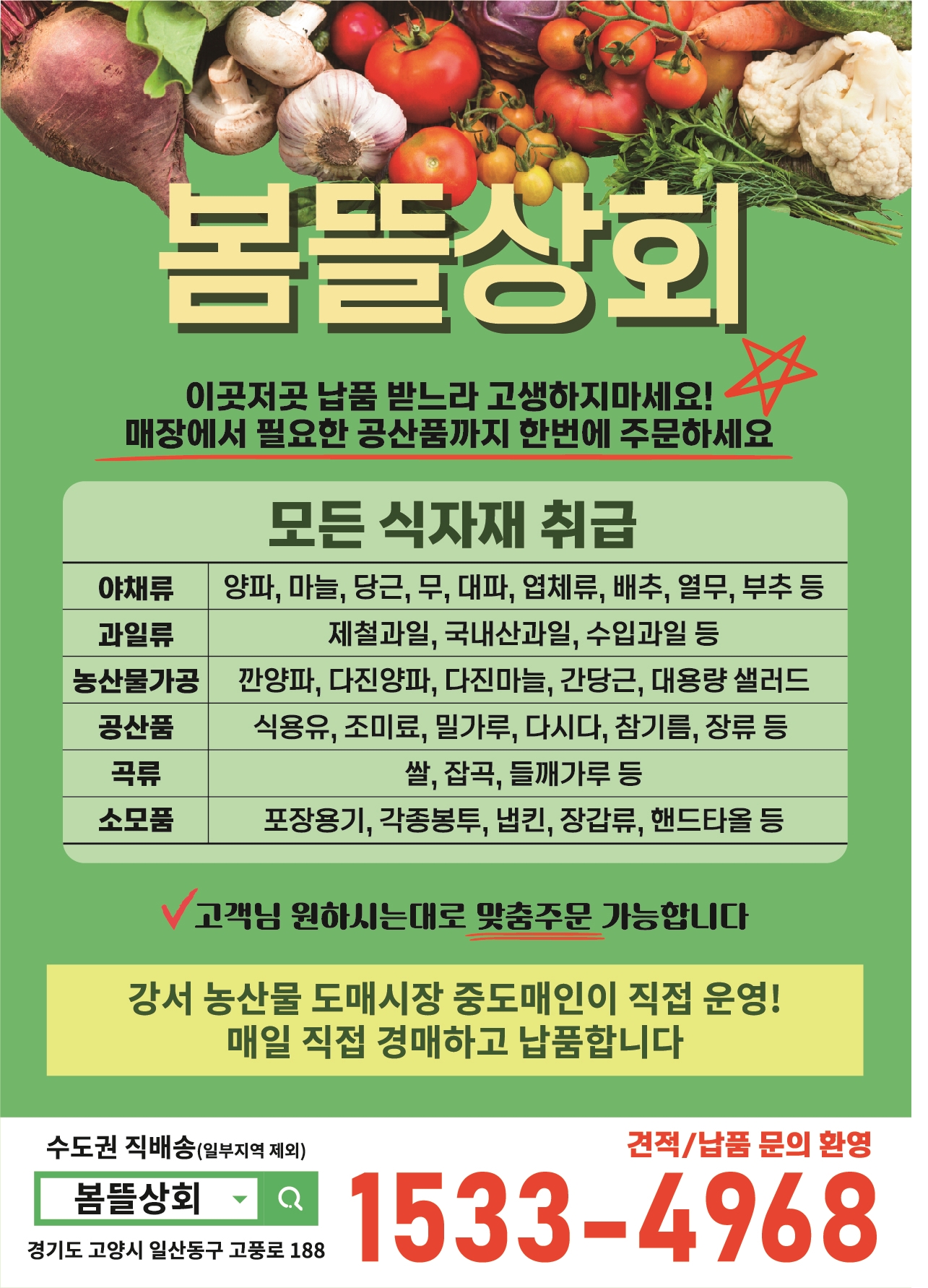 봄뜰상회