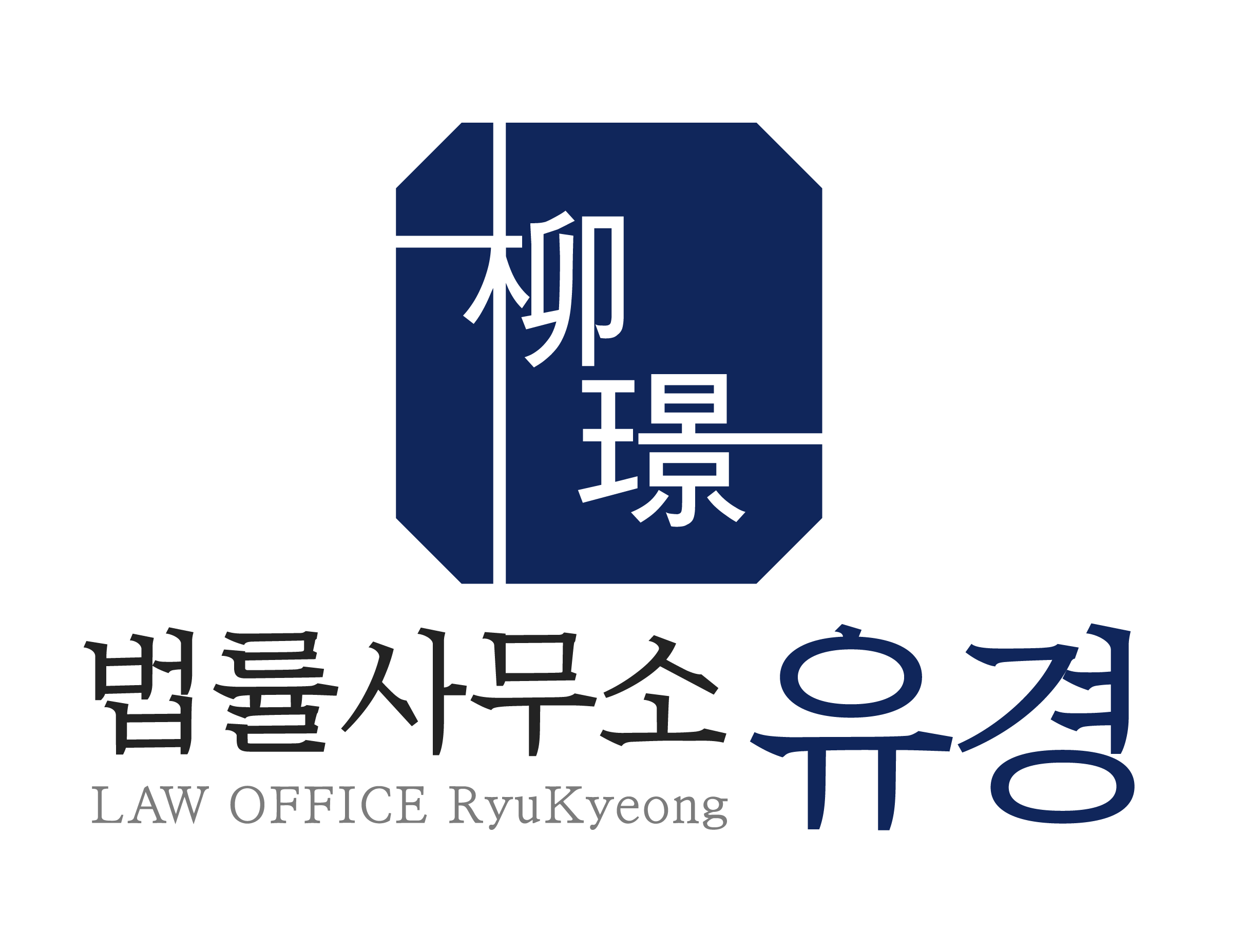법률사무소 유경