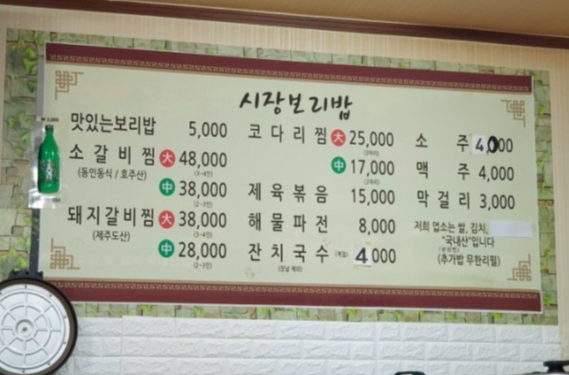 시장보리밥