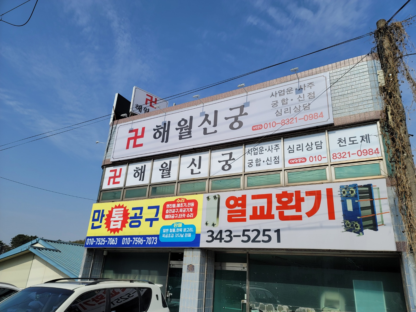 해월신궁