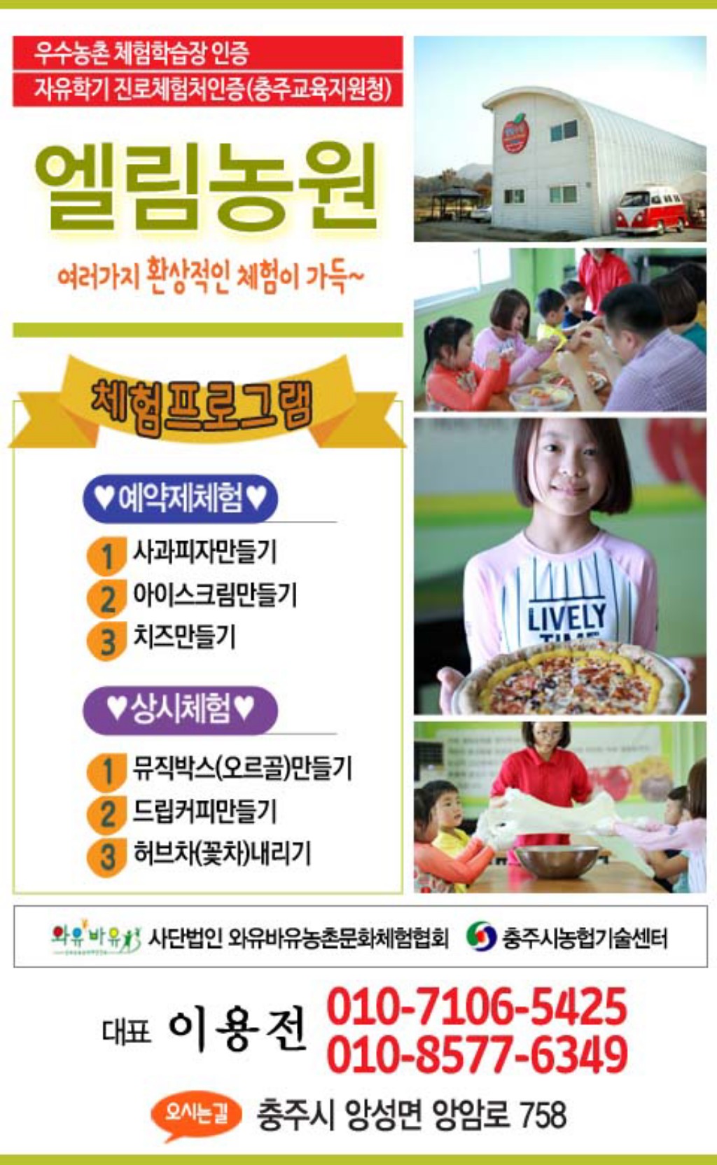 엘림농원