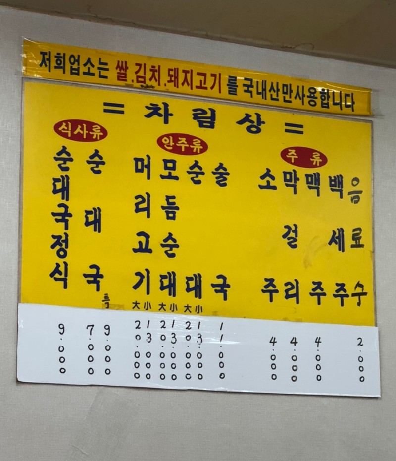 소문난순대국