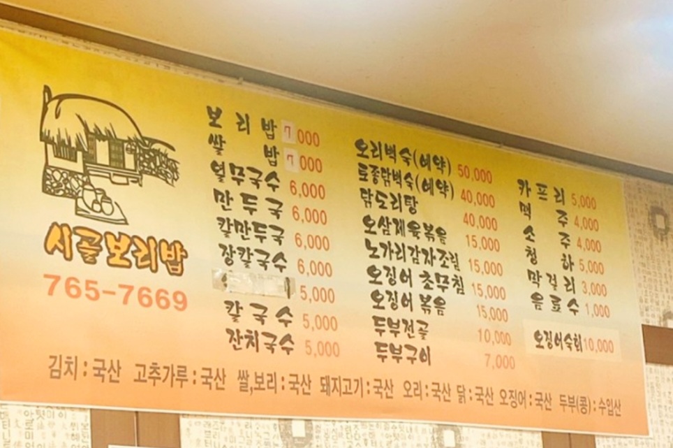 시골보리밥