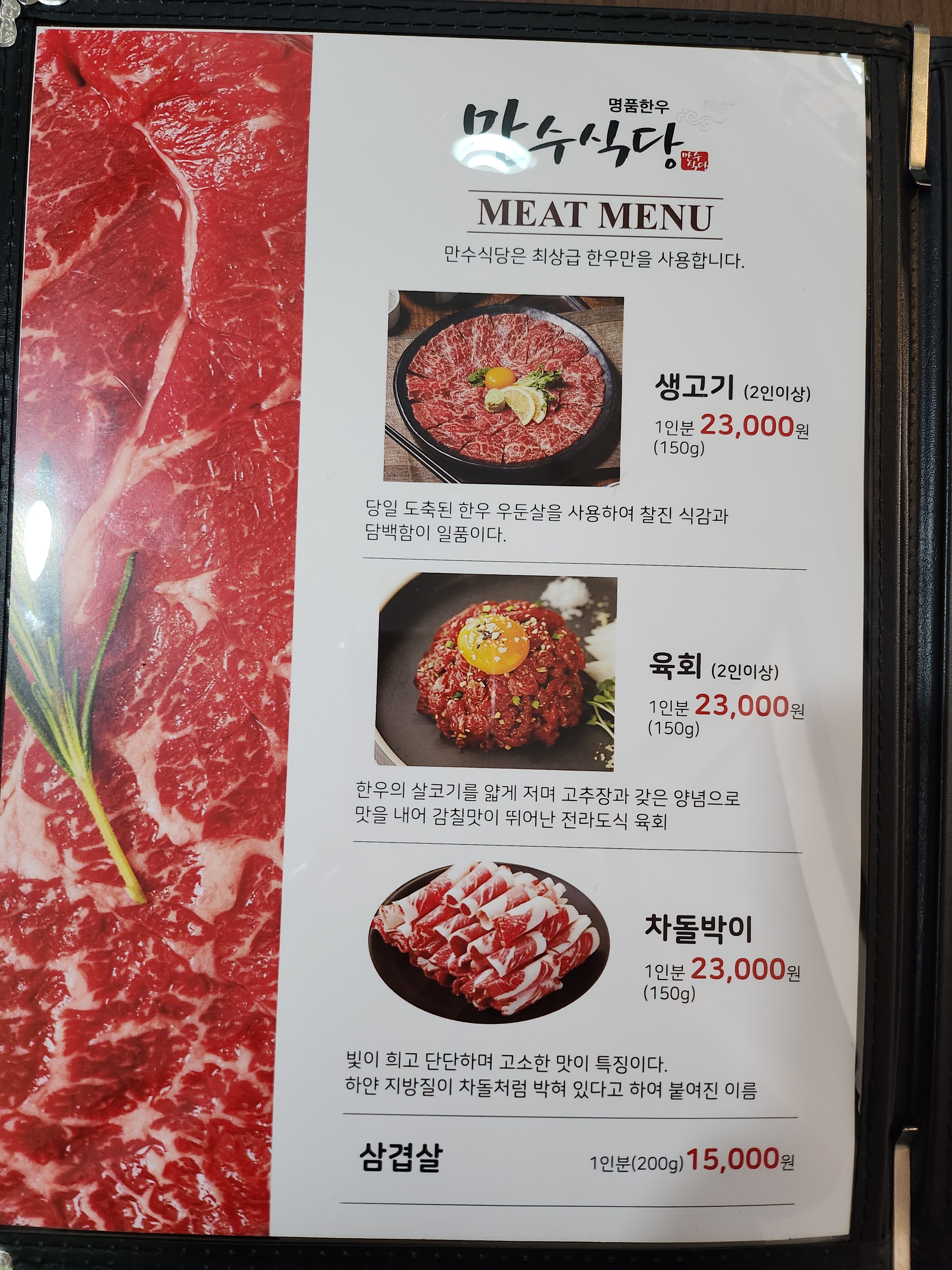 만수식당