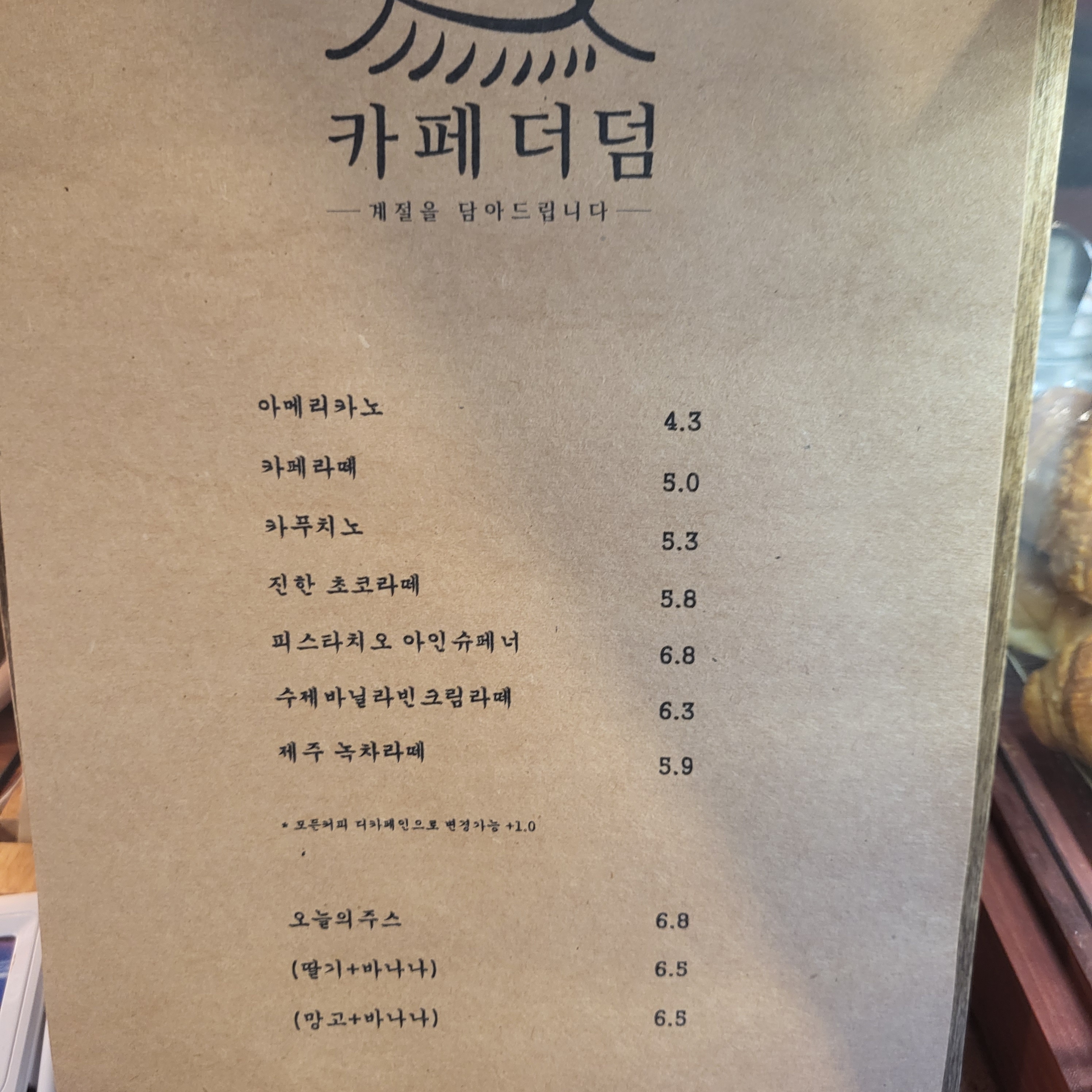 카페더덤
