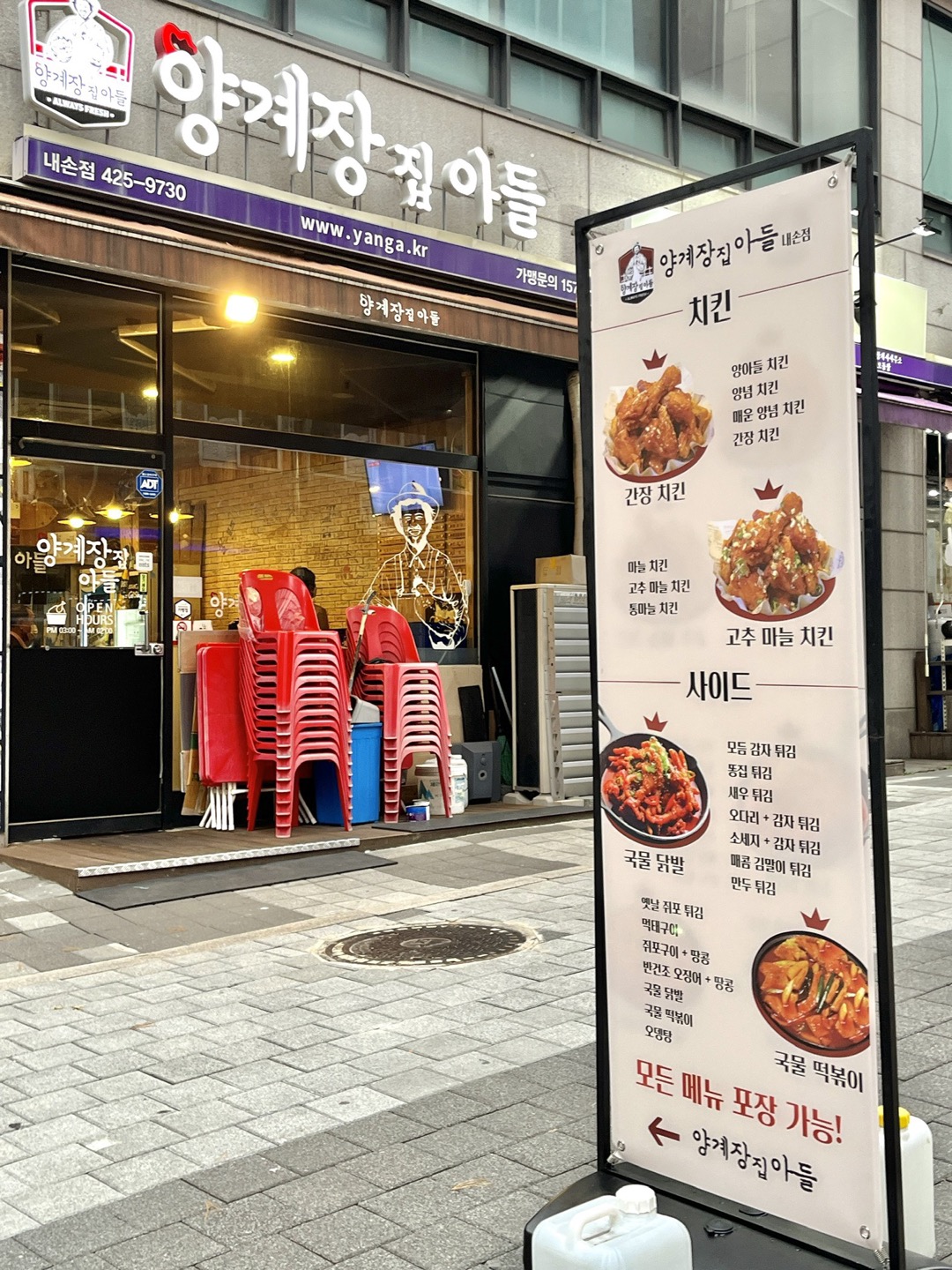 양계장집아들 내손점