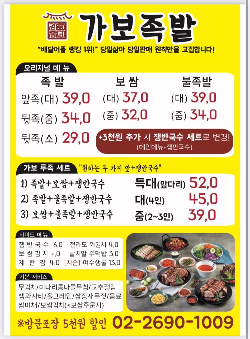 가보족발 이미지
