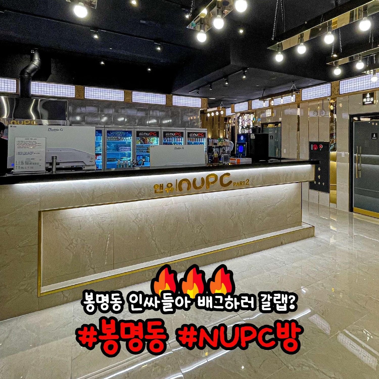 앤유PC 대전봉명점