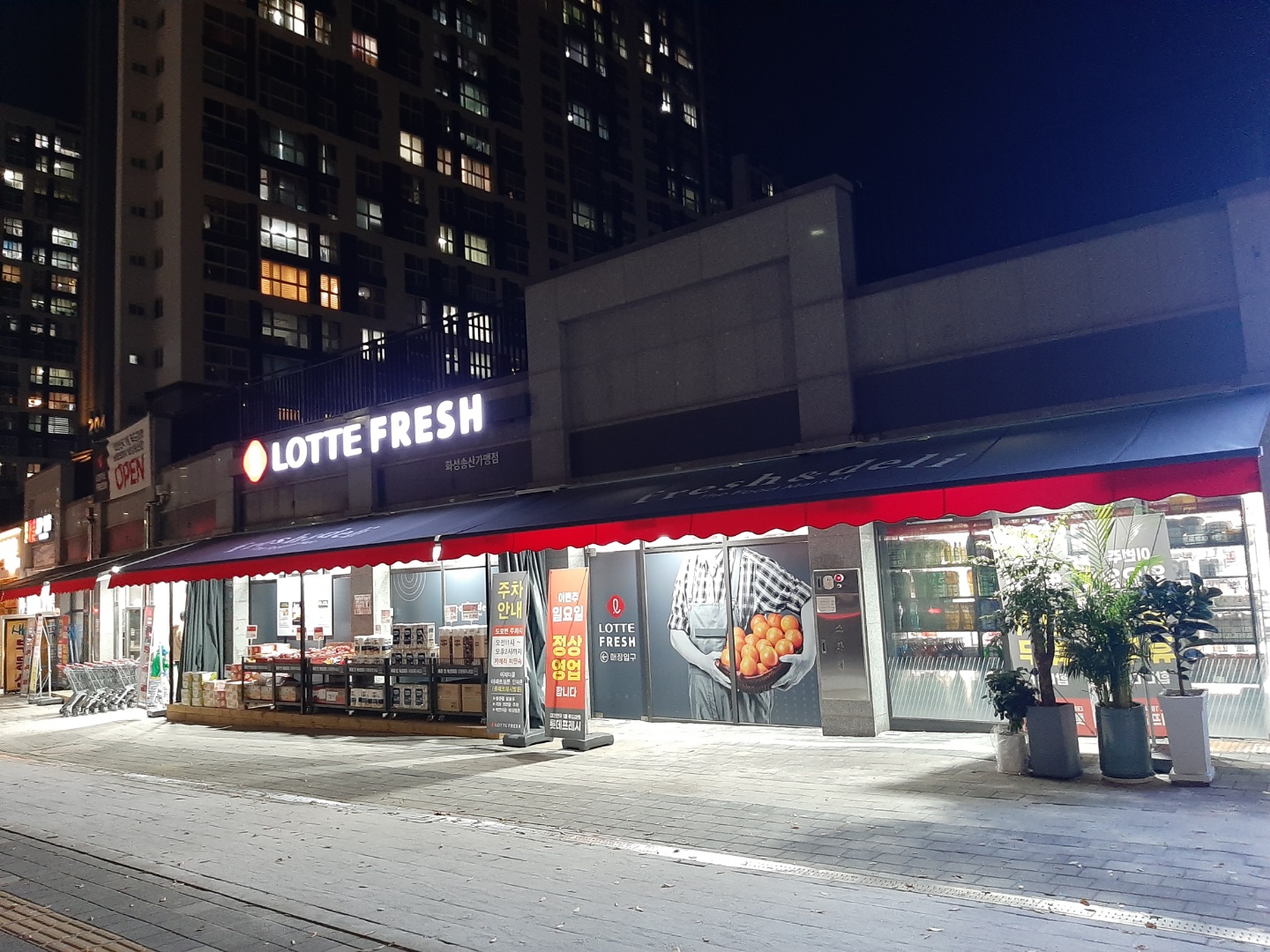 롯데프레시 화성송산가맹점