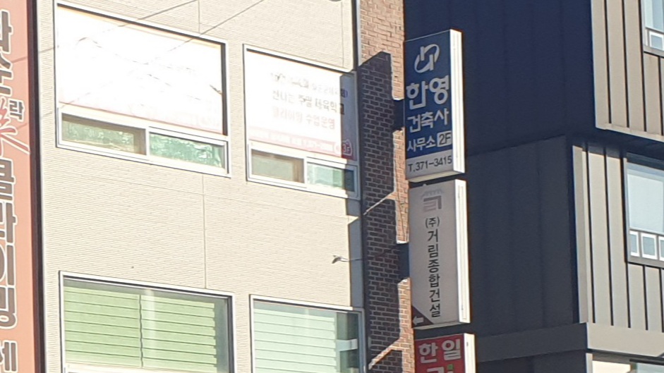 한영건축사사무소