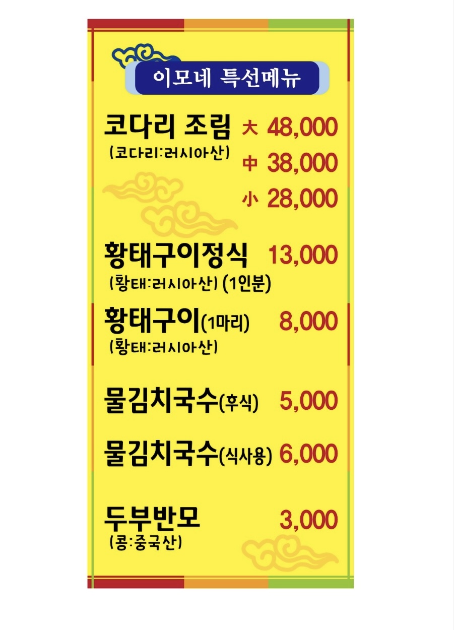 이모네식당