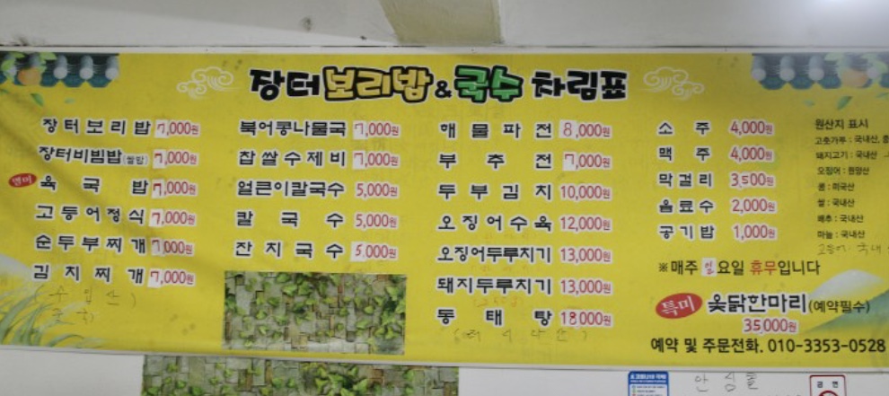 장터보리밥