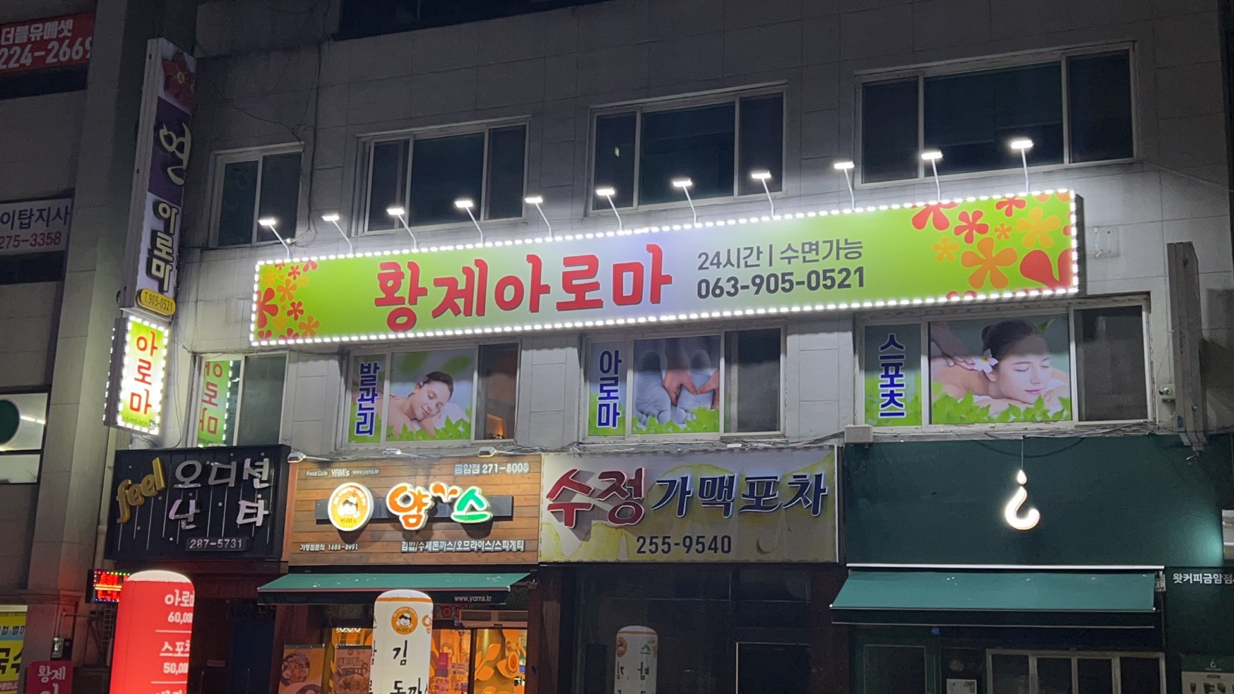 황제아로마
