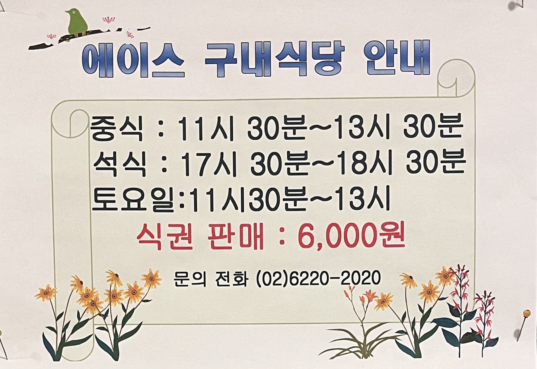 에이스하이엔드타워1차 구내식당