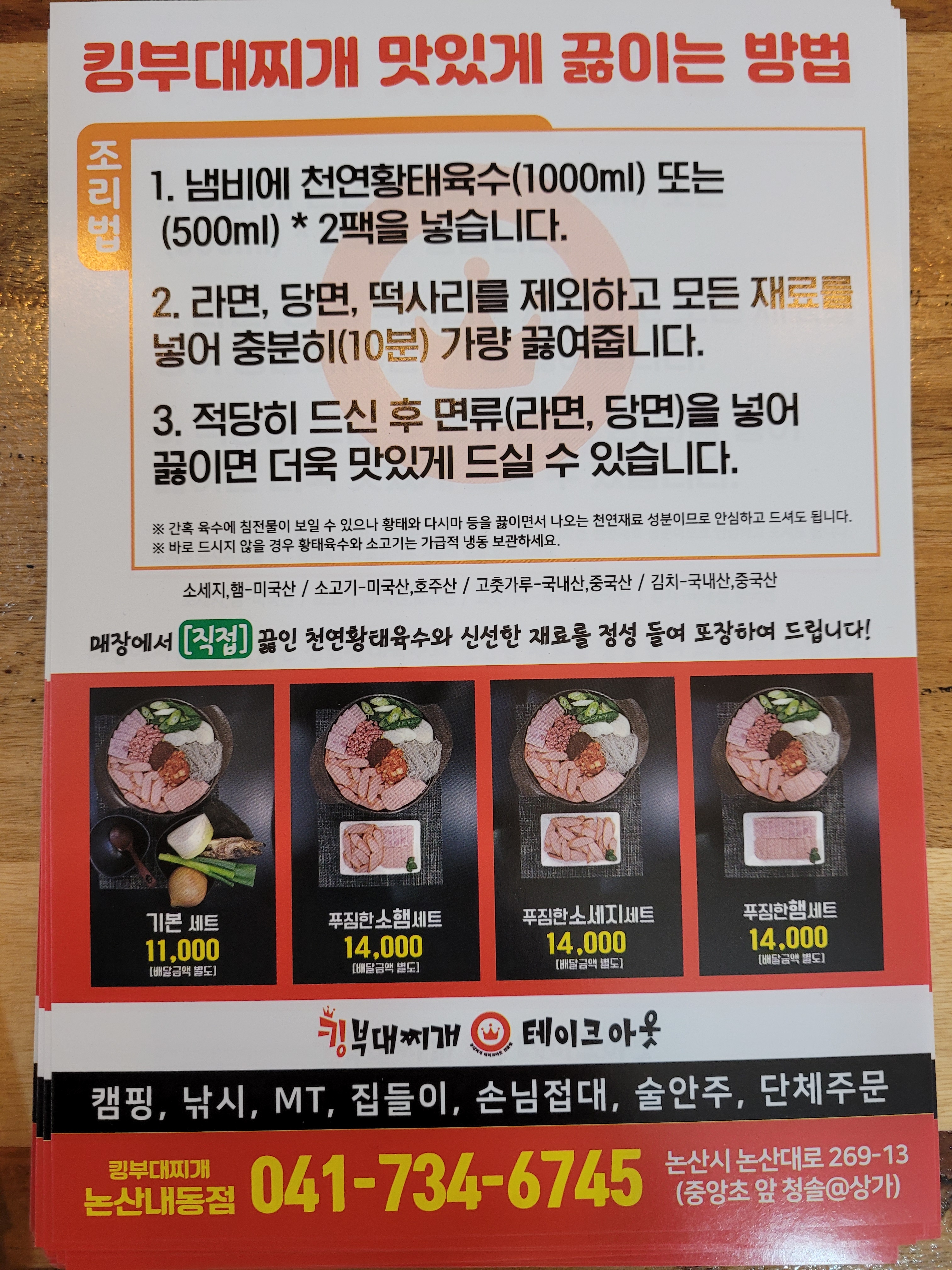 킹부대찌개 논산내동점
