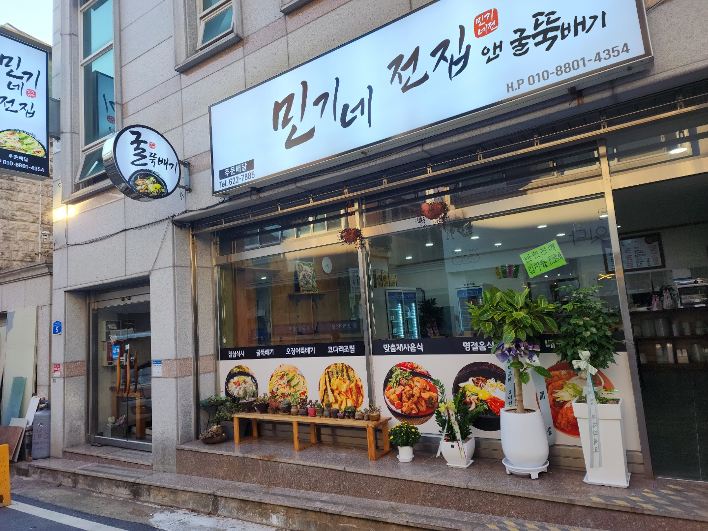 민기네전집앤굴뚝배기