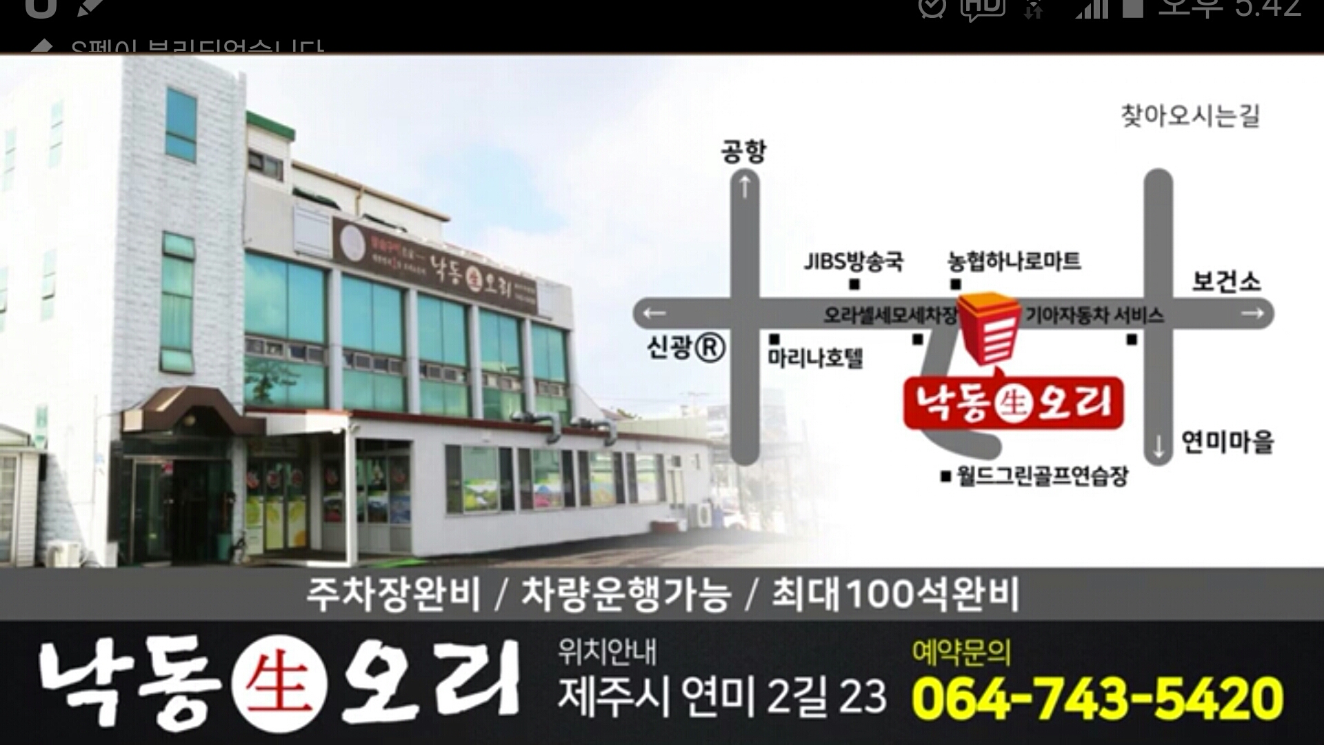 낙동생오리 제주직영점