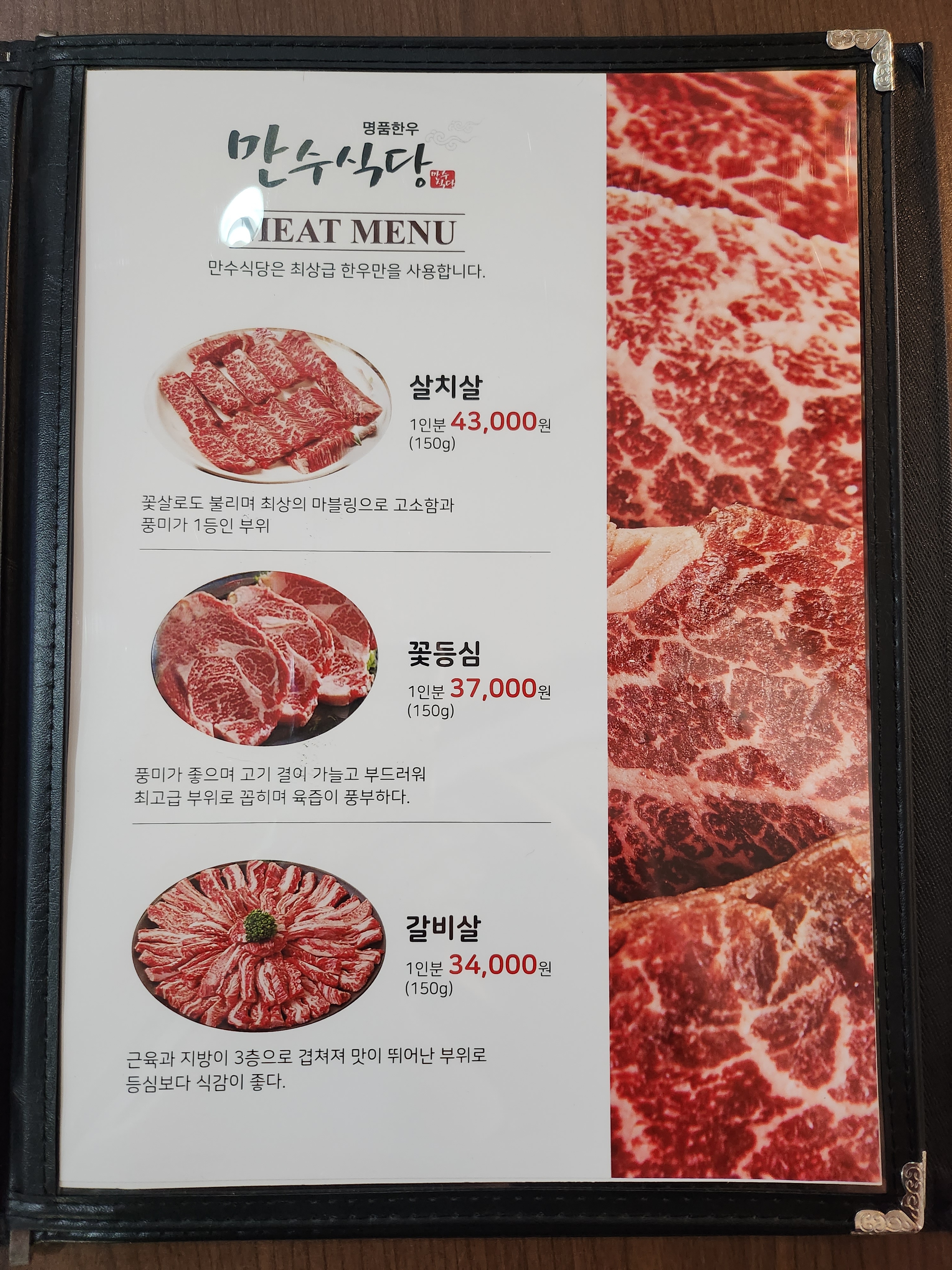 만수식당