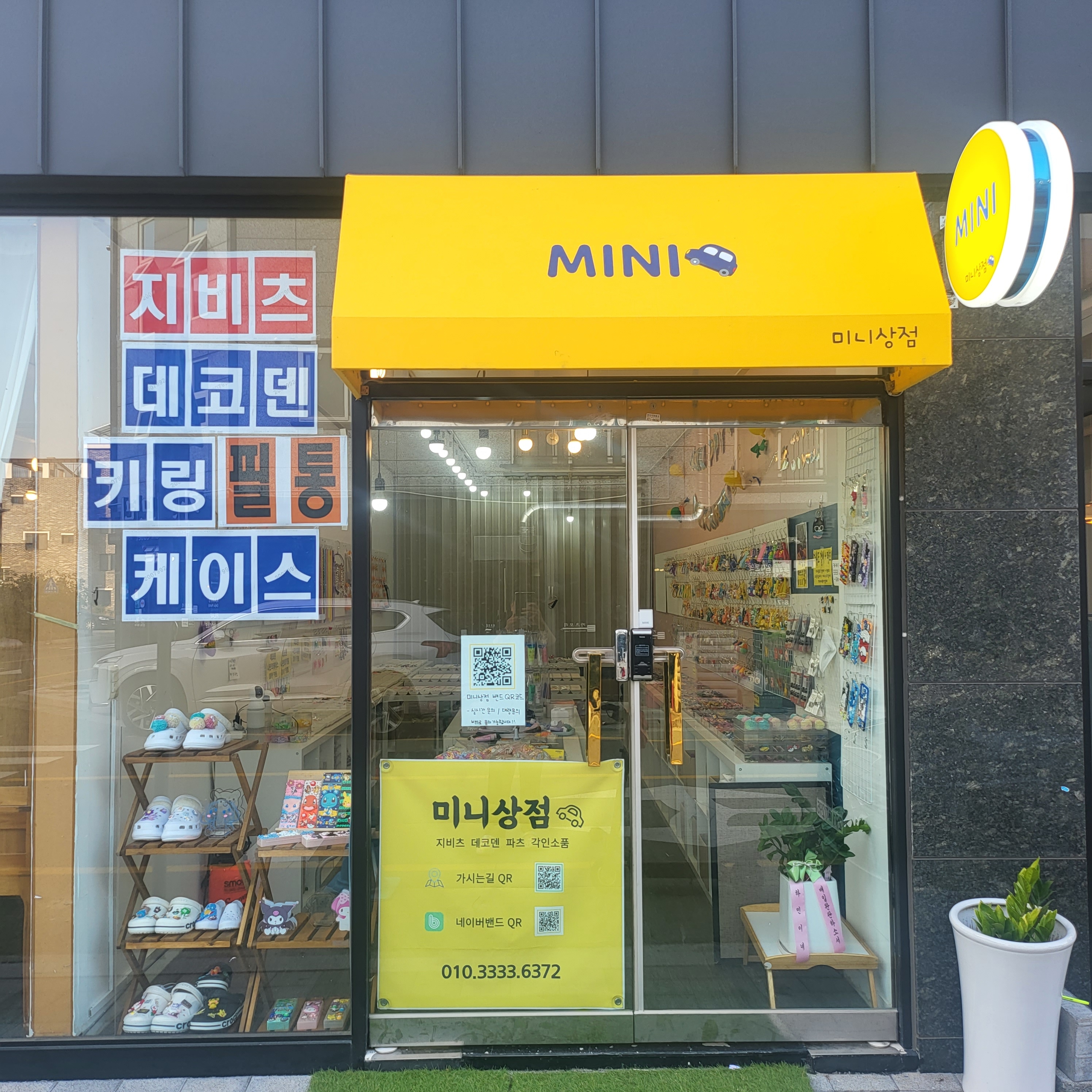 미니상점