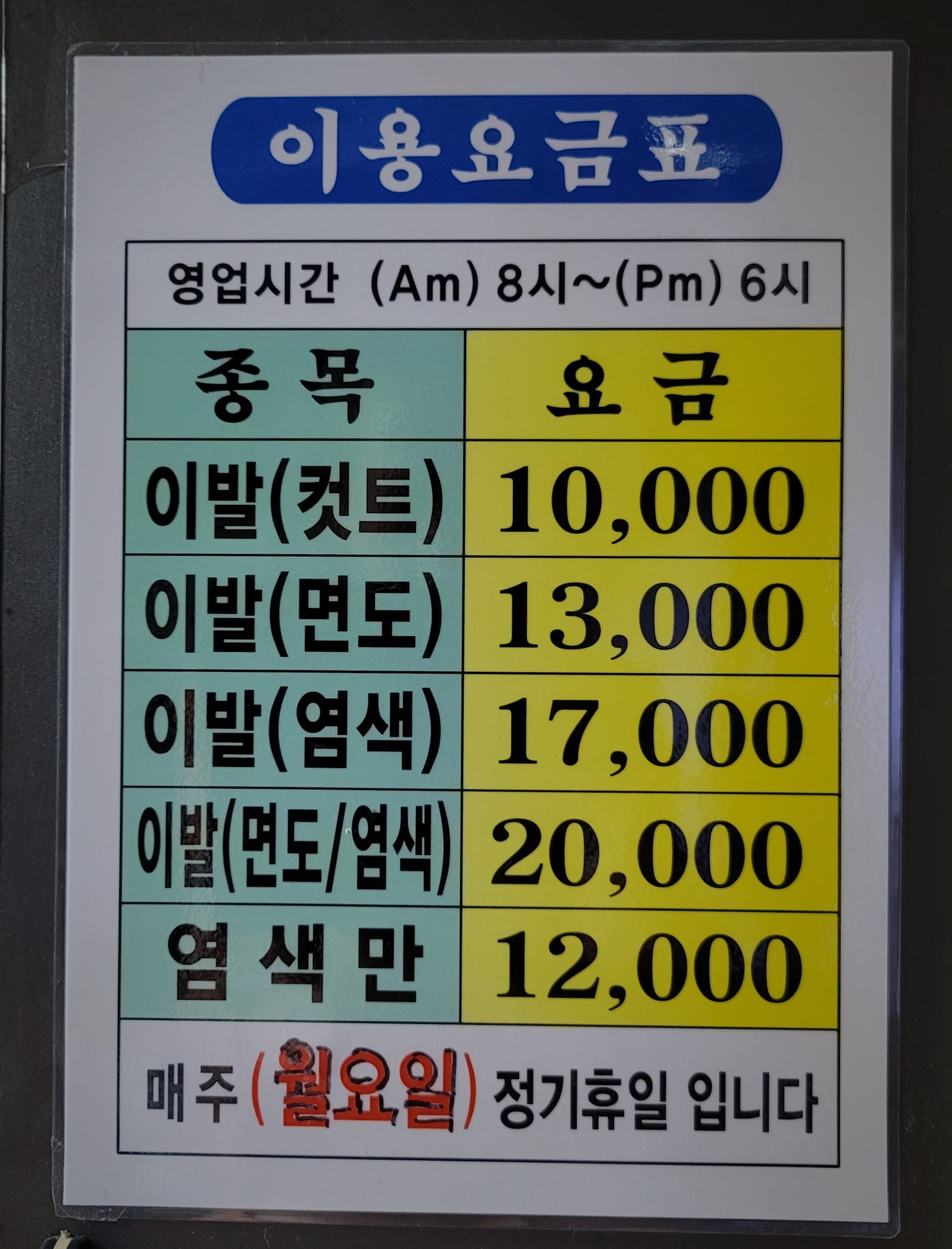 황지모범이용원