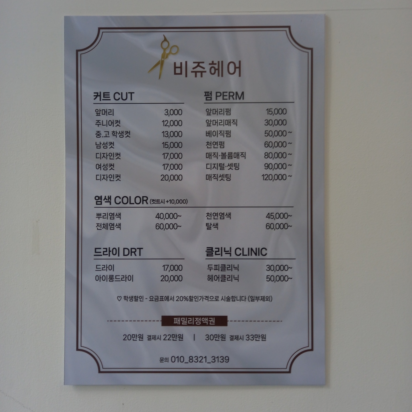 비쥬헤어샵