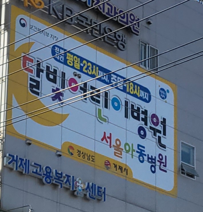 서울아동병원