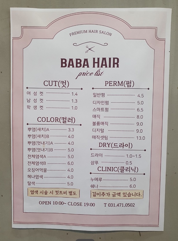 바바헤어