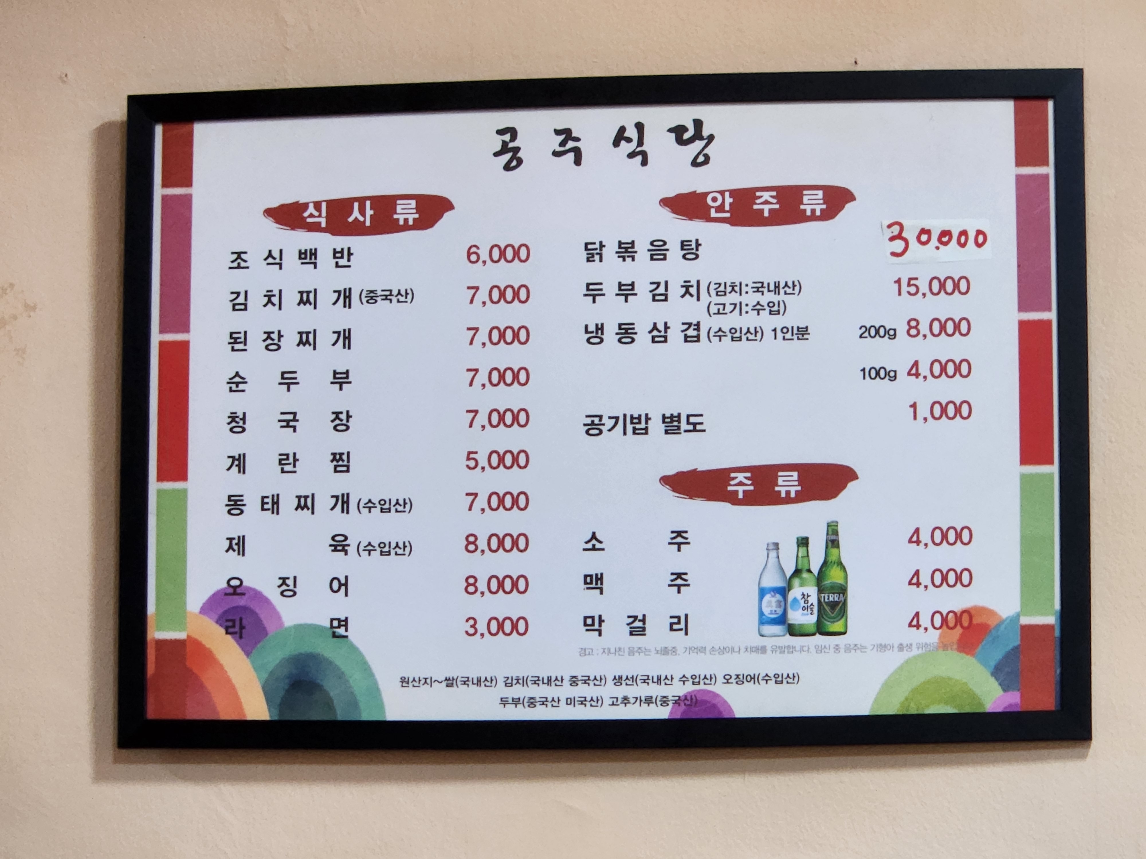 공주식당