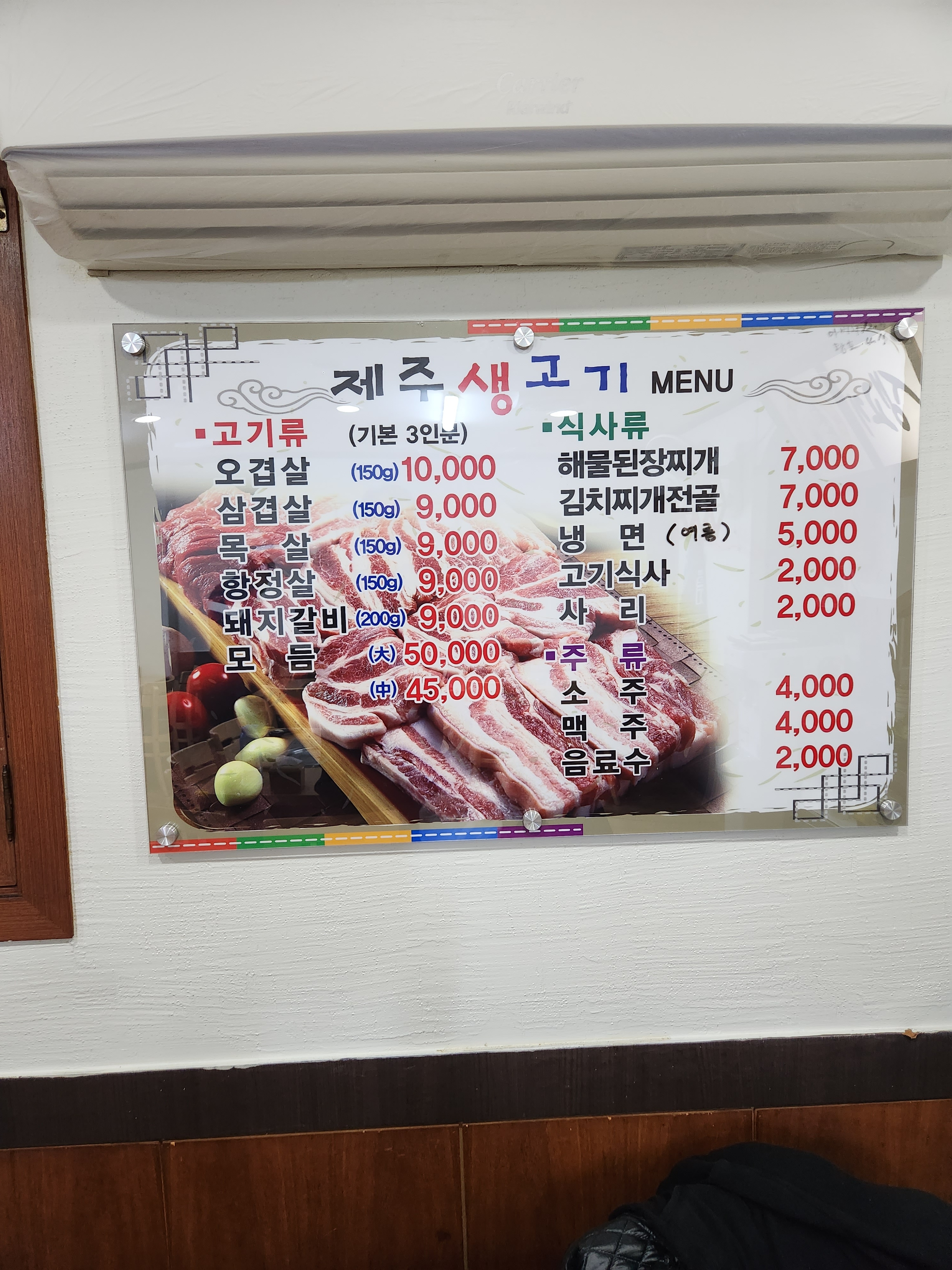 가스름제주생고기촌