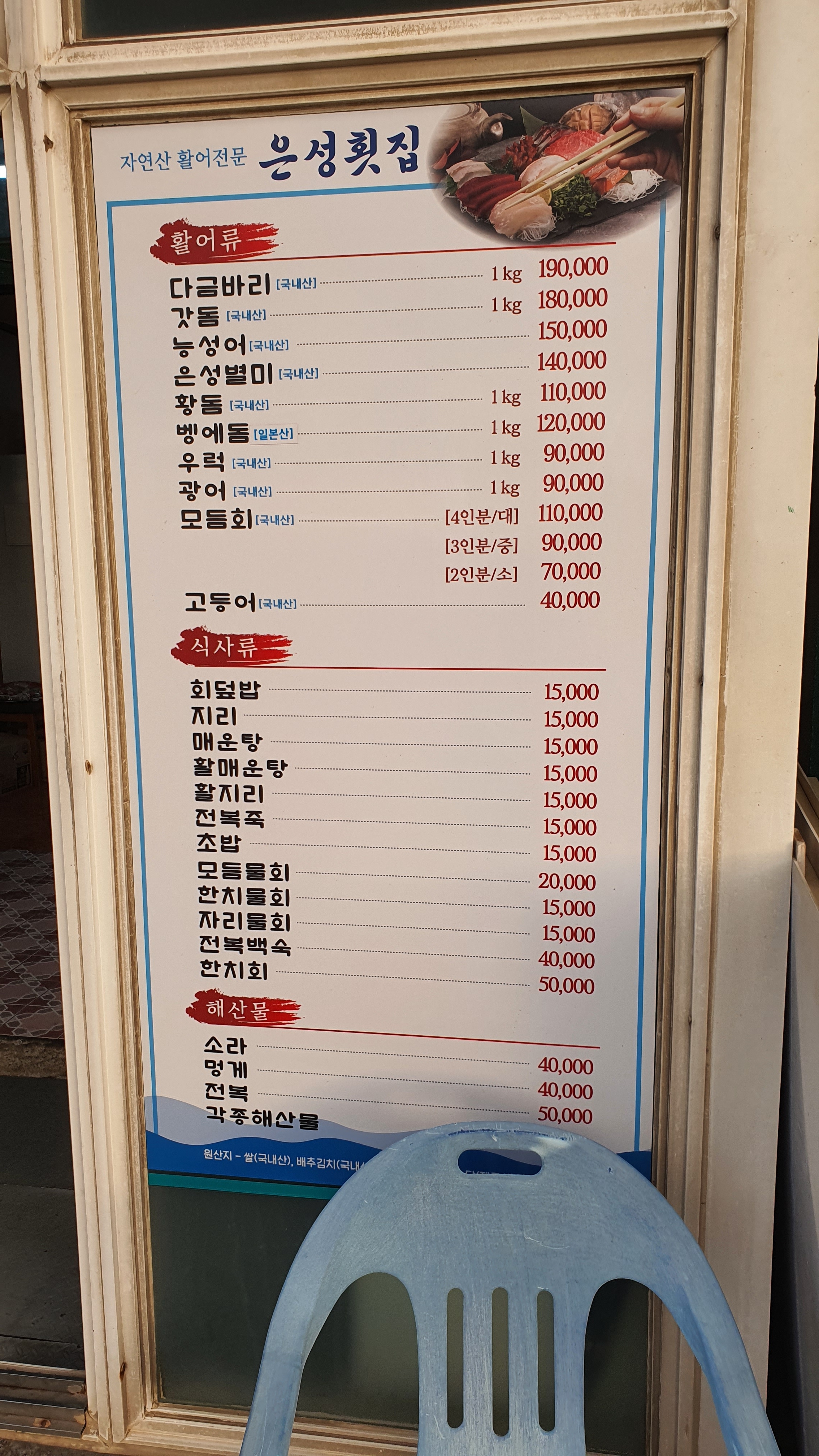 은성횟집
