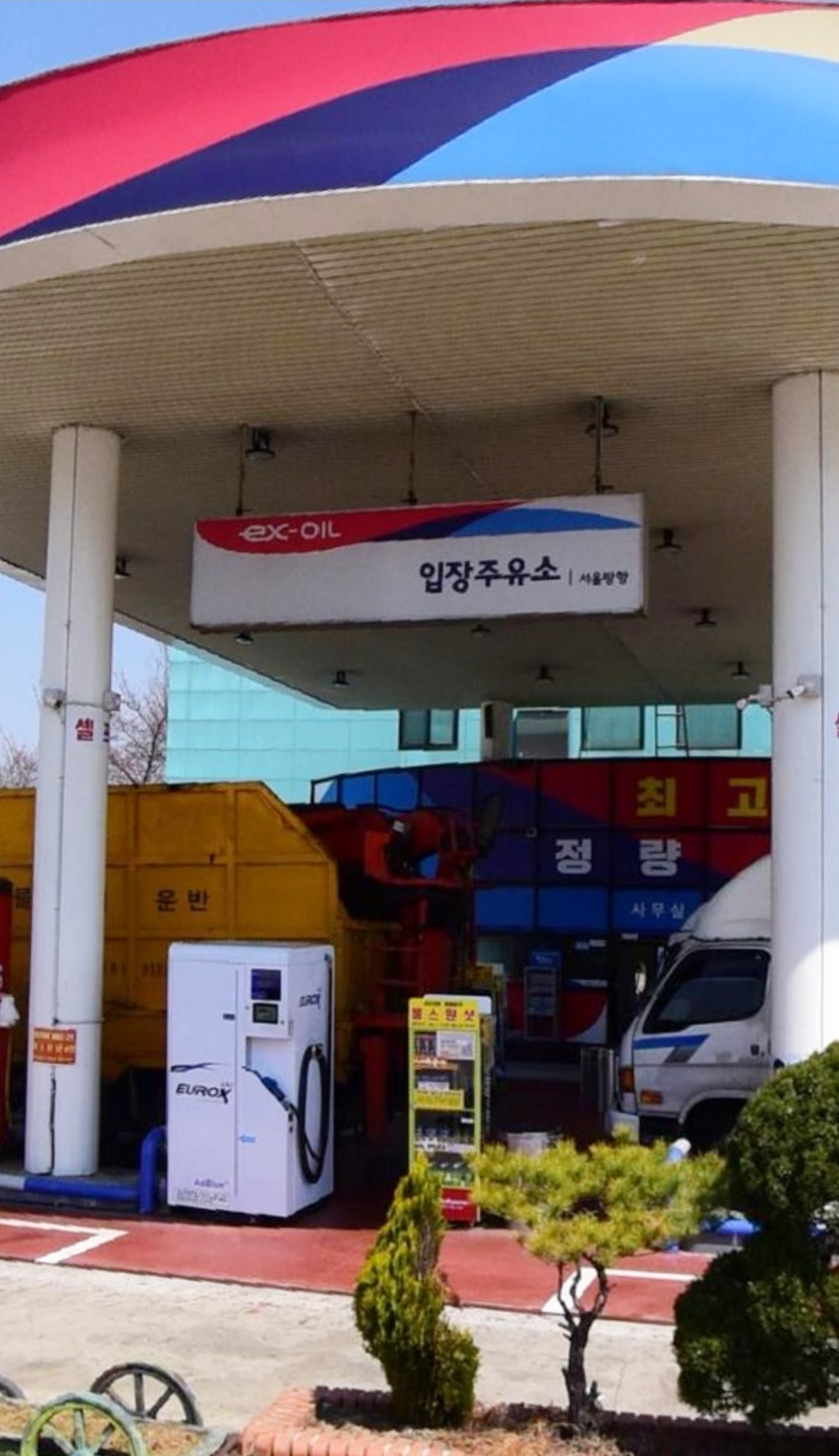 EX-OIL 케이알산업 입장주유소