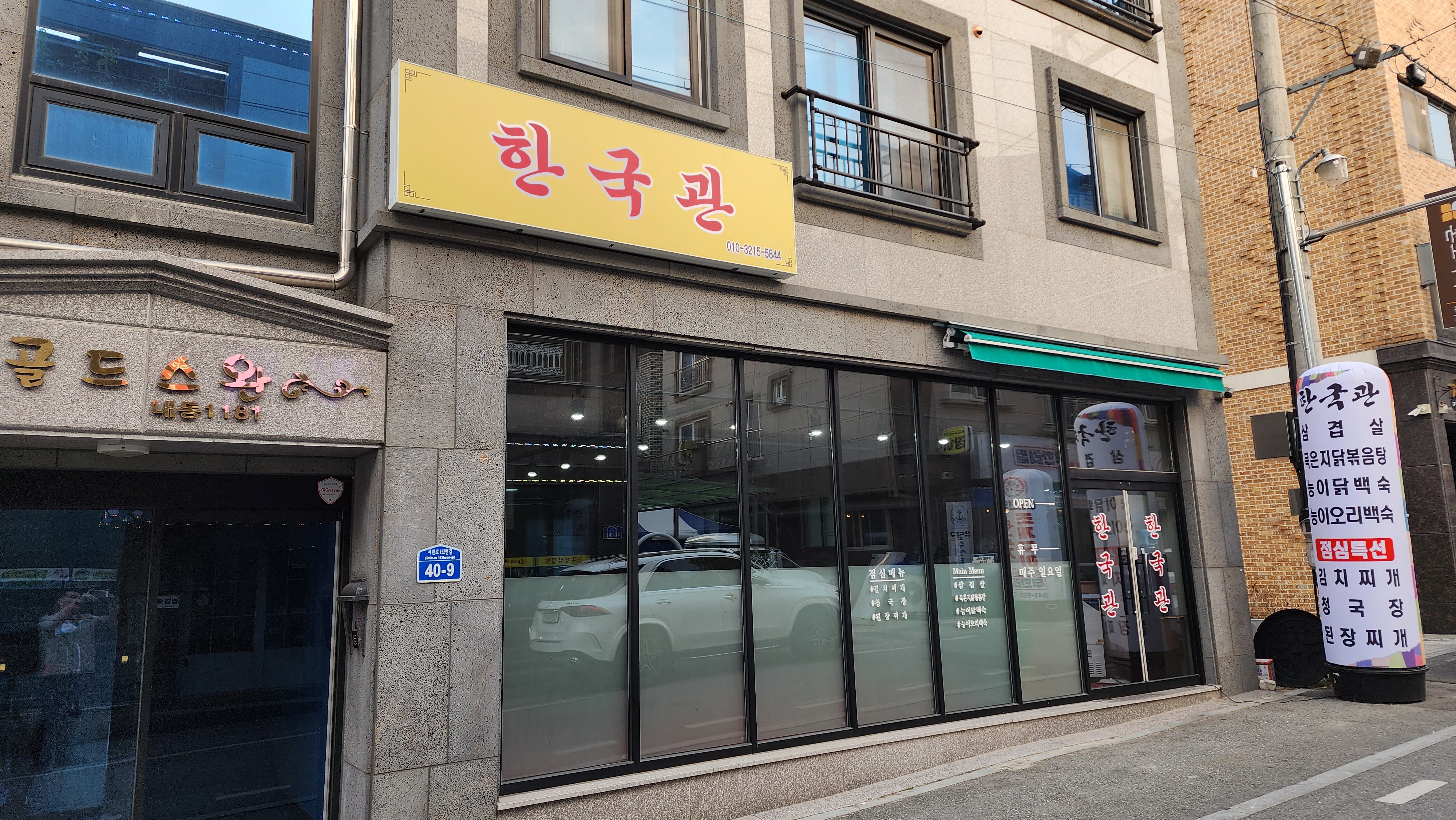 한국관