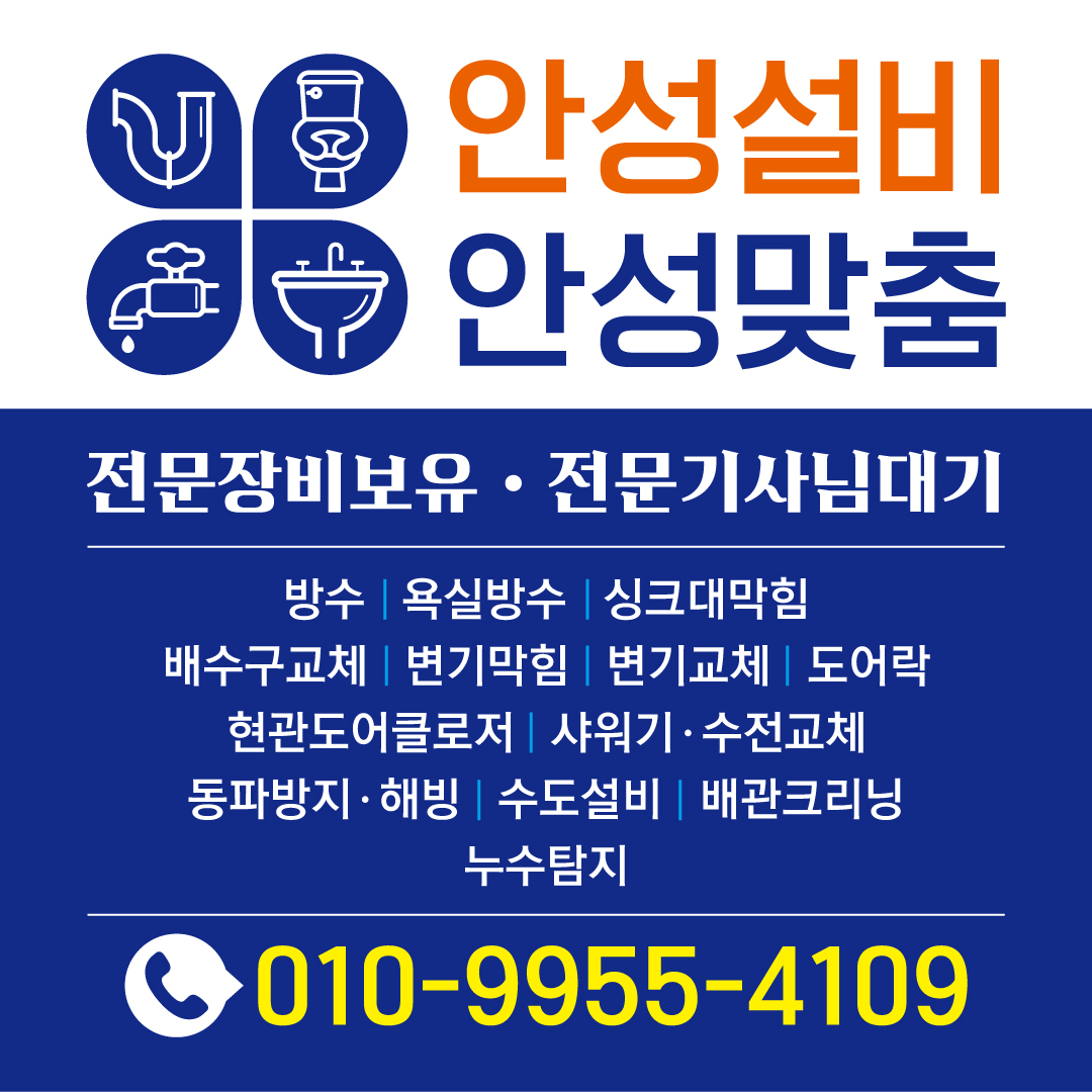 춘천안성맞춤설비