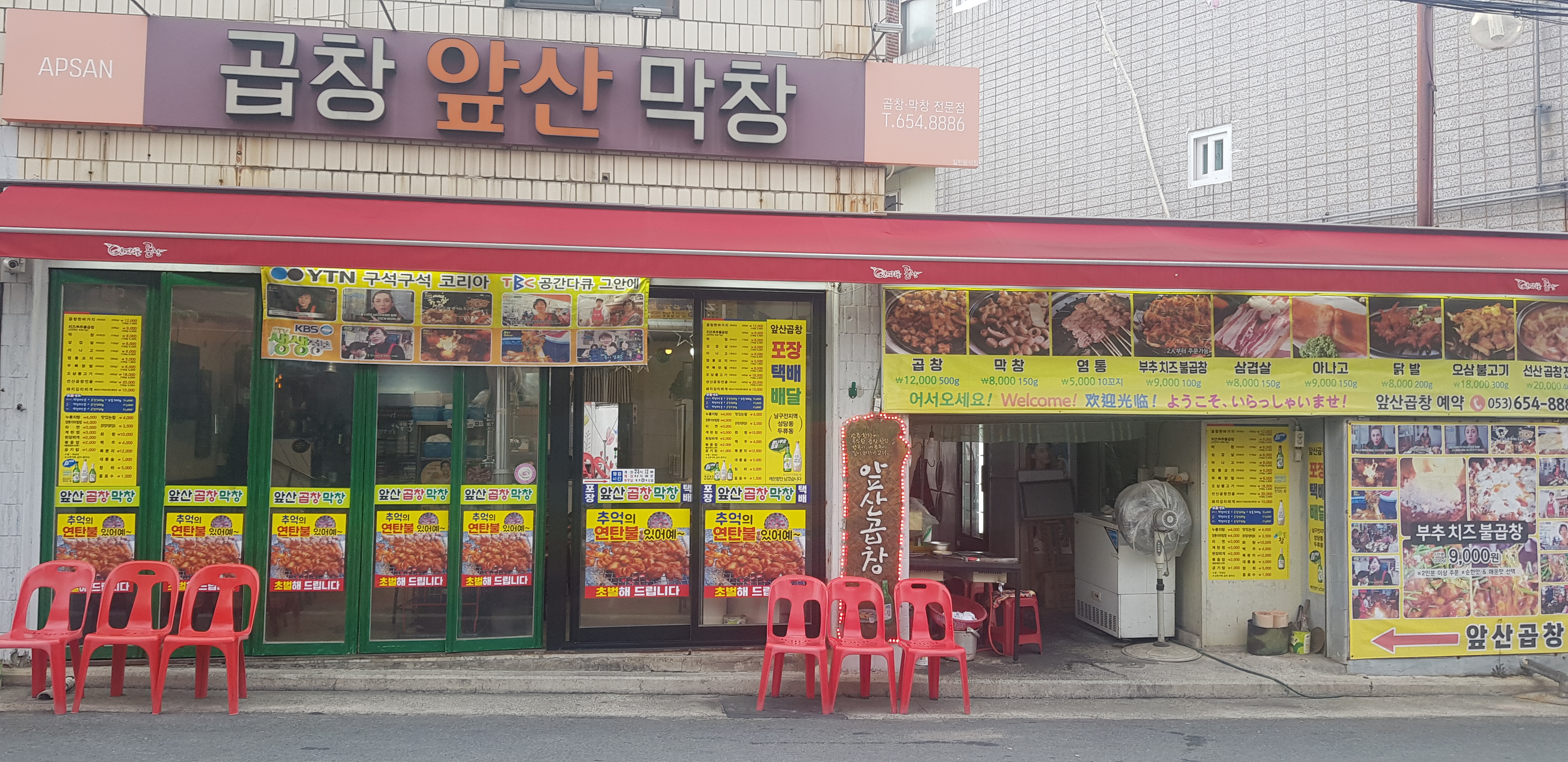 앞산곱창