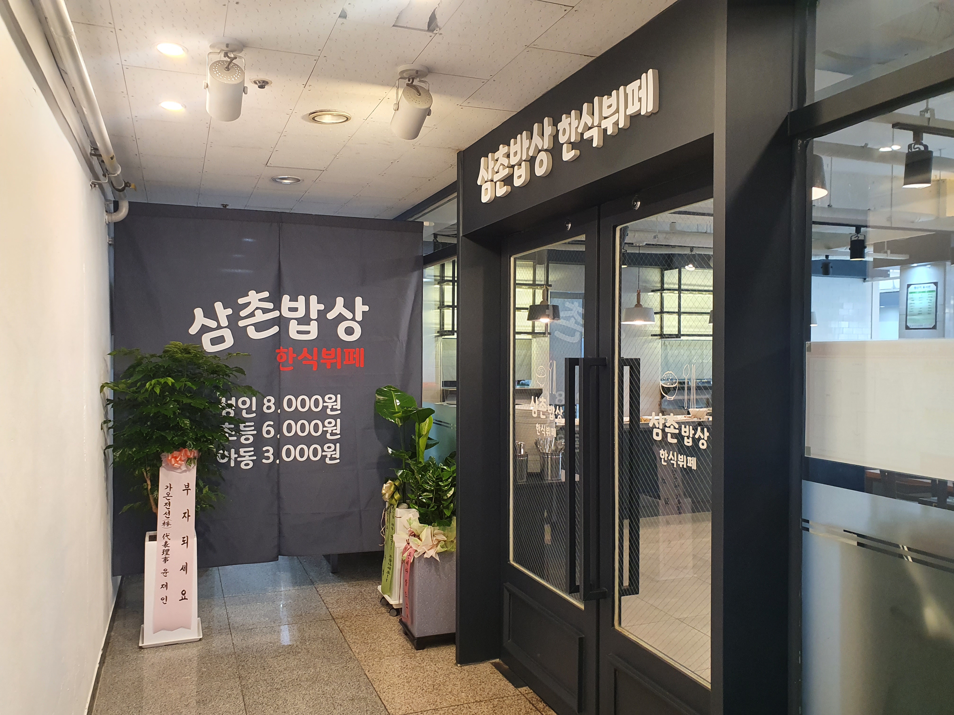 삼촌밥상