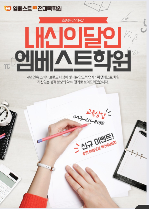 엠베스트 학원