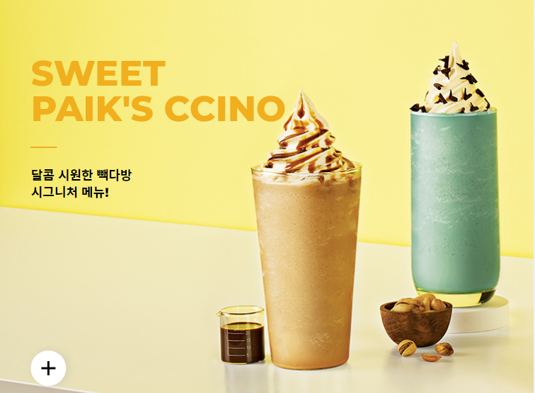 빽다방 부산사직점