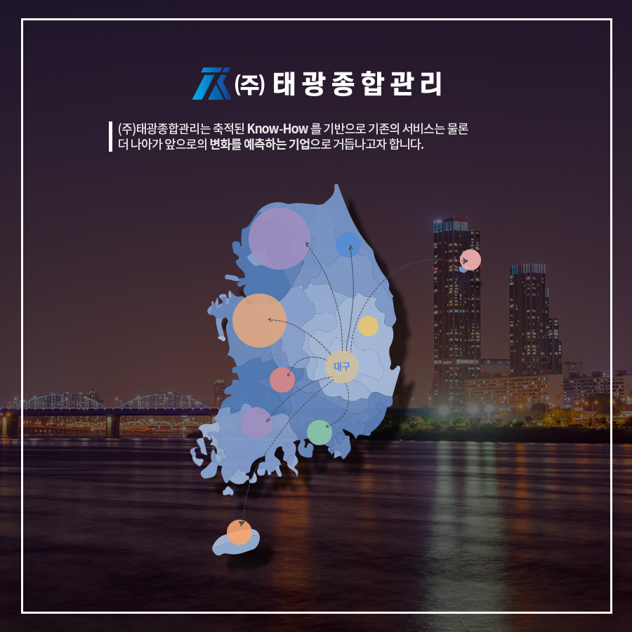 태광종합관리