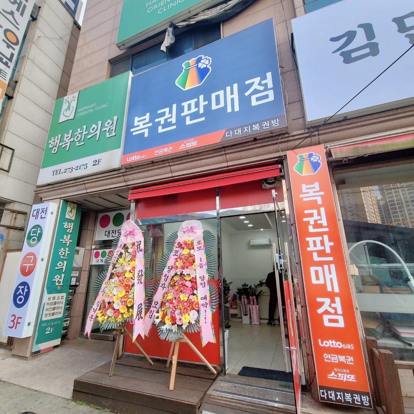 다대지복권방