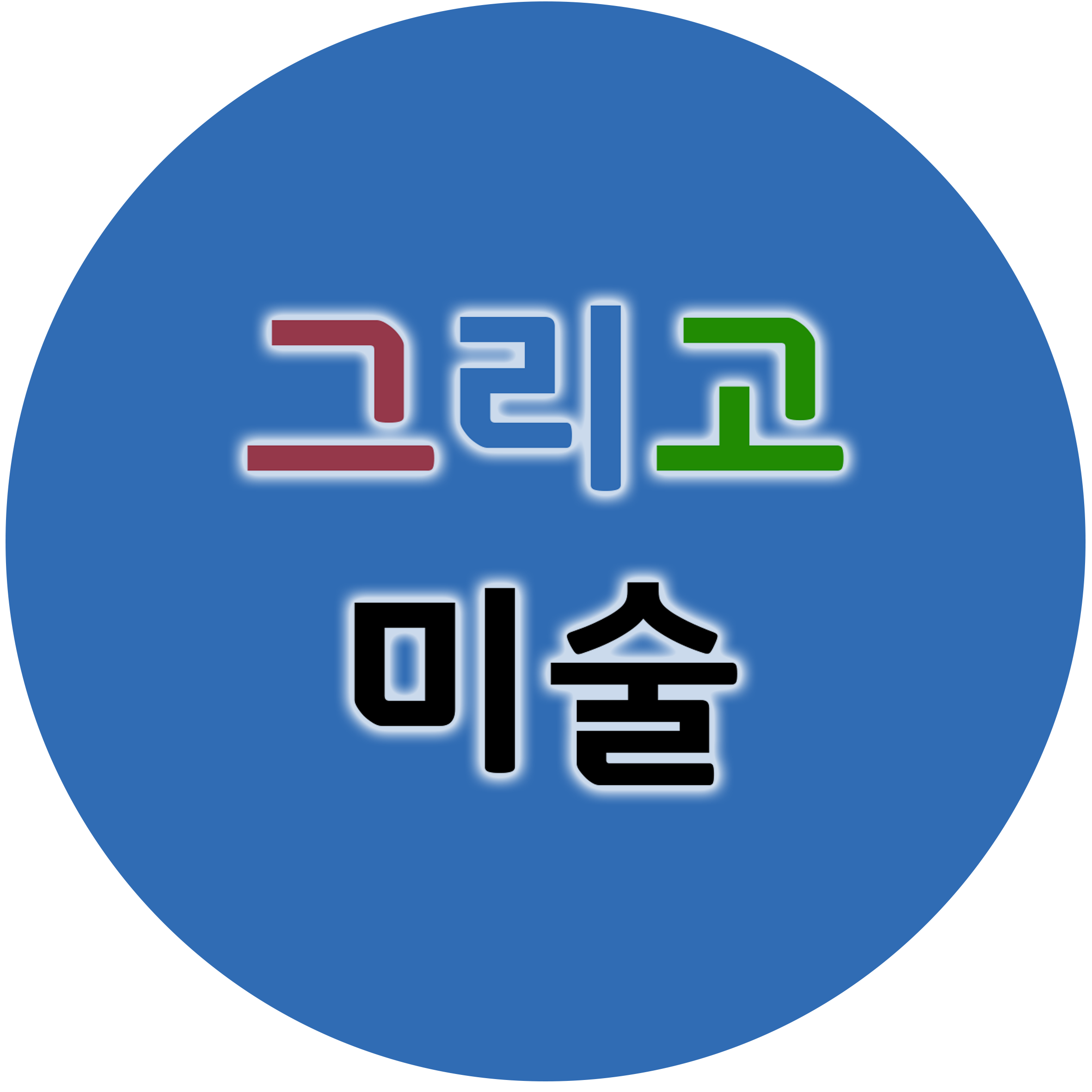 그리고미술교습소
