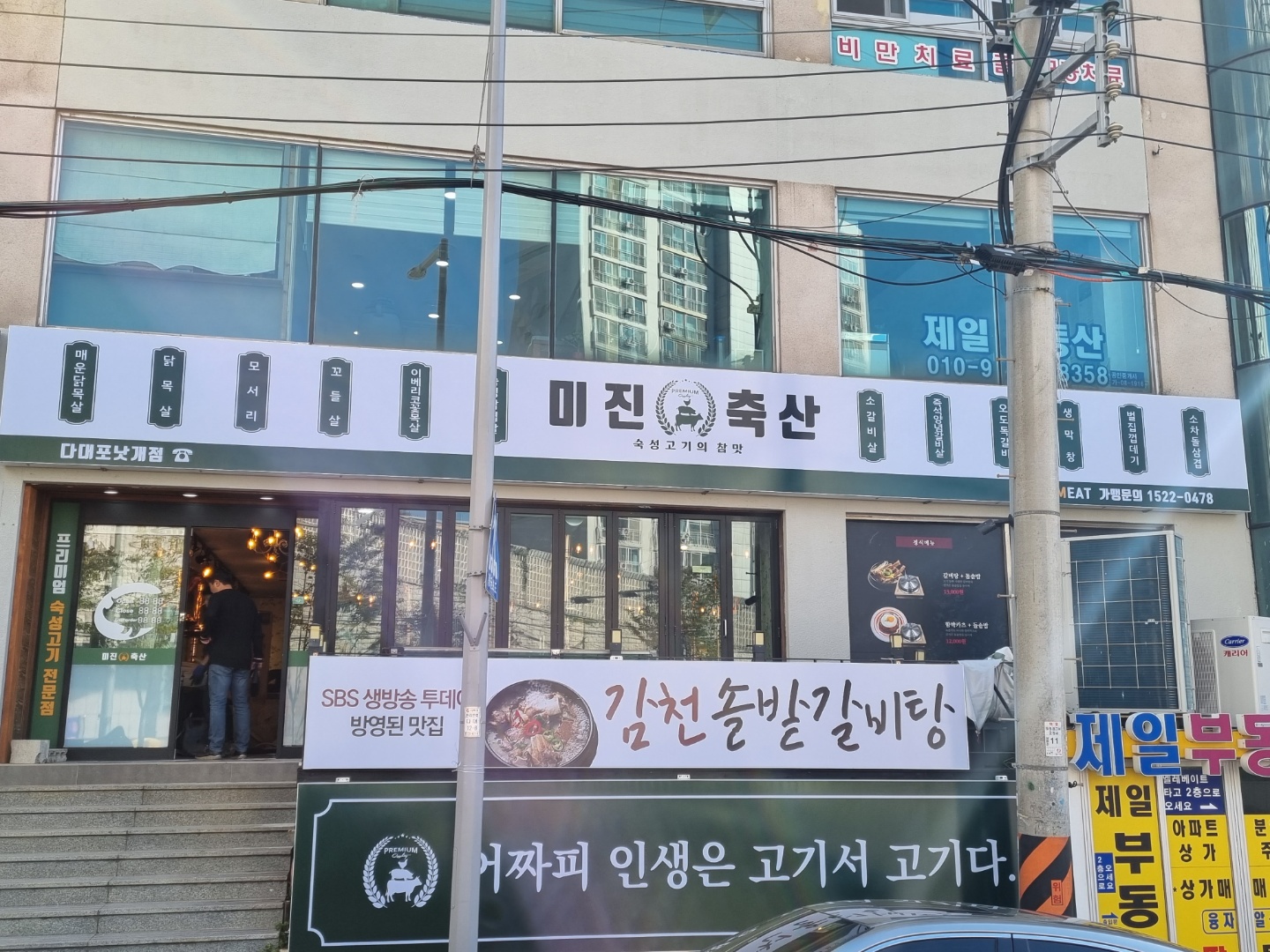 미진축산 다대포 낫개점