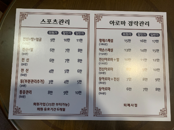 약손체형관리샵