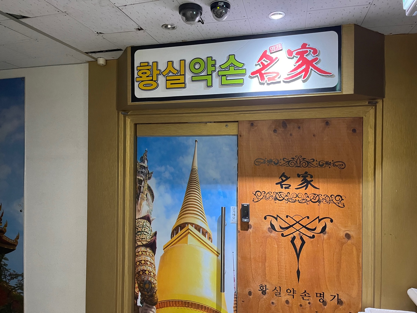 황실약손타이 photo 4