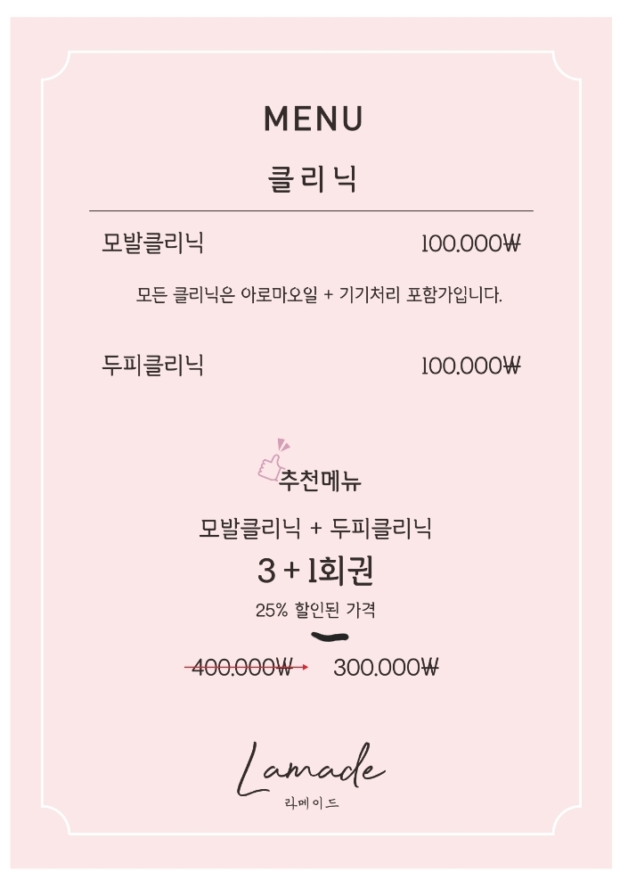 라메이드헤어 상무점