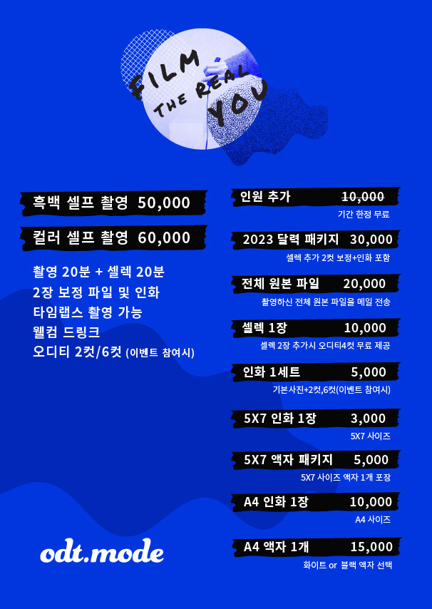 셀프사진관데이트코스오디티모드 이미지